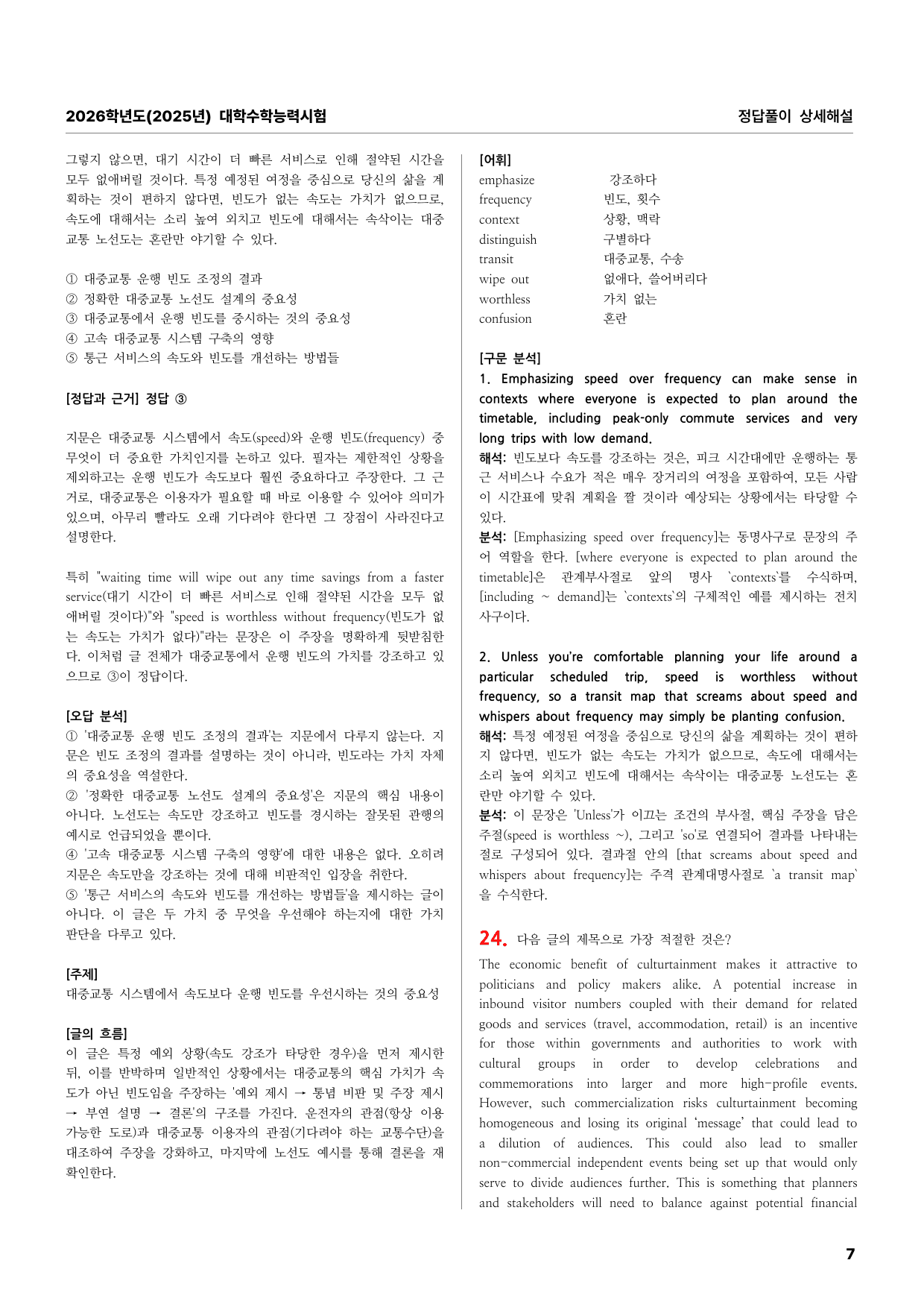 2026학년도 대수능 영어 정답풀이 상세해설_preview_undefined