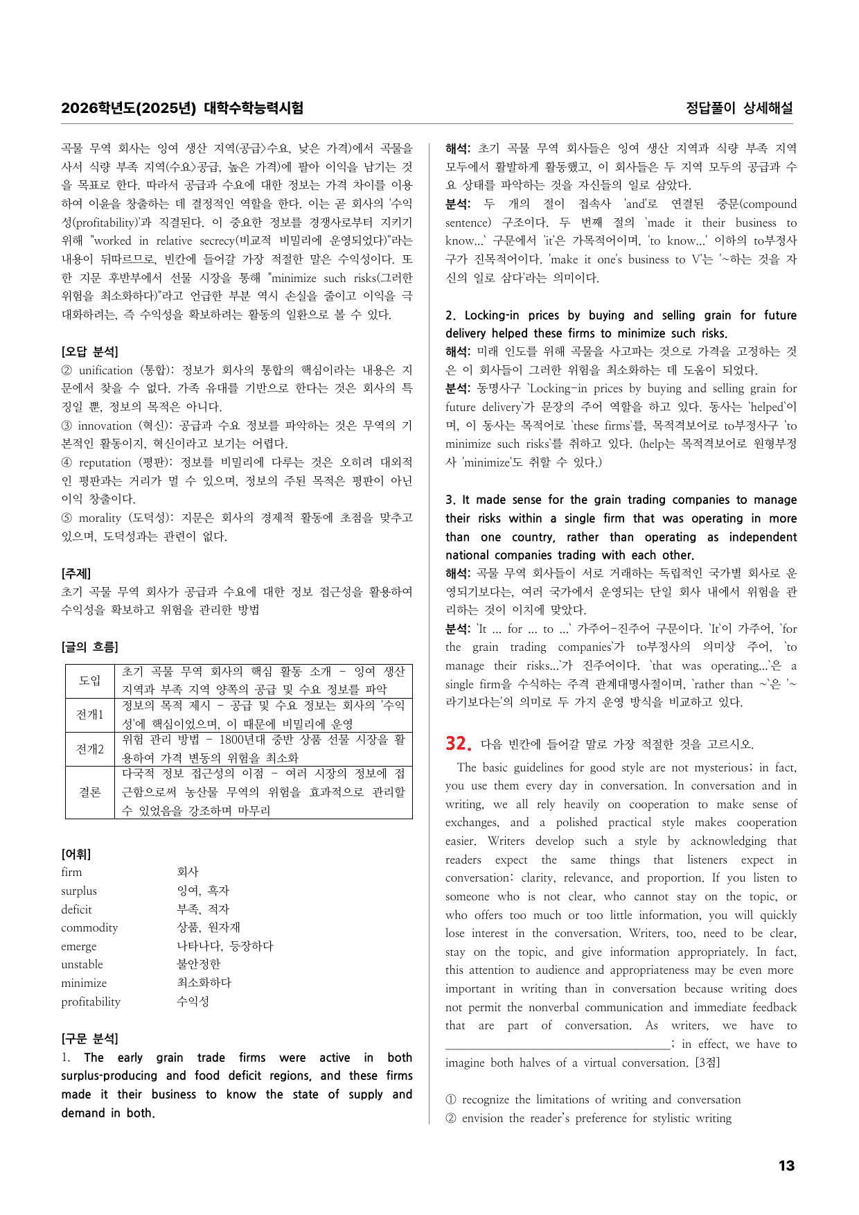 2026학년도 대수능 영어 정답풀이 상세해설_preview_undefined