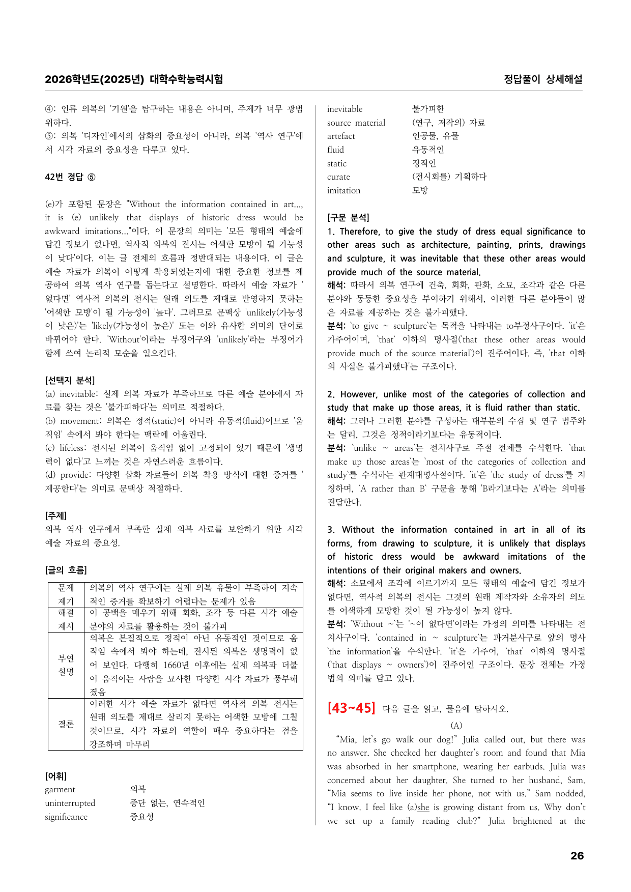 2026학년도 대수능 영어 정답풀이 상세해설_preview_undefined