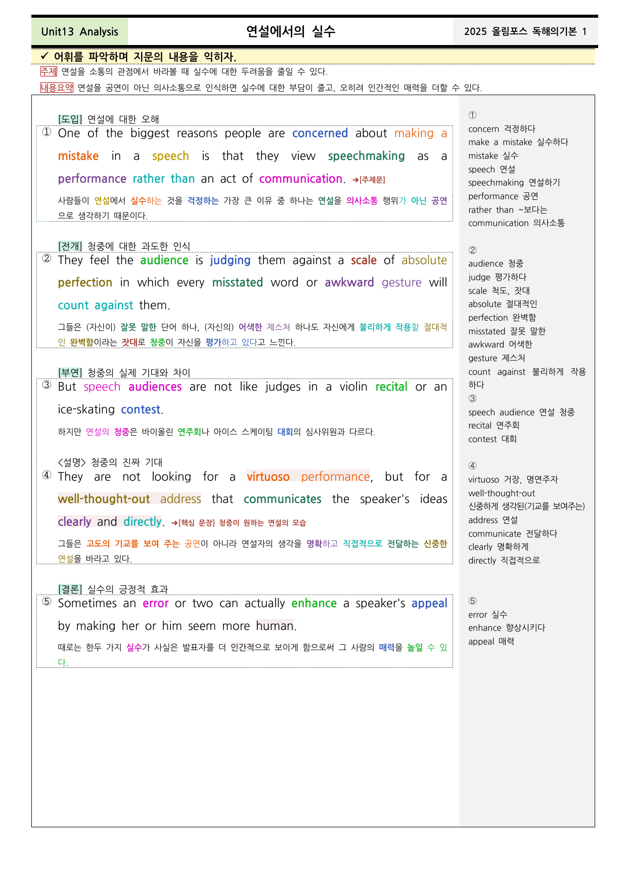 2025올림포스 영어독해기본1 Unit13 분석+워크북+어휘(동,반의어)_preview_undefined