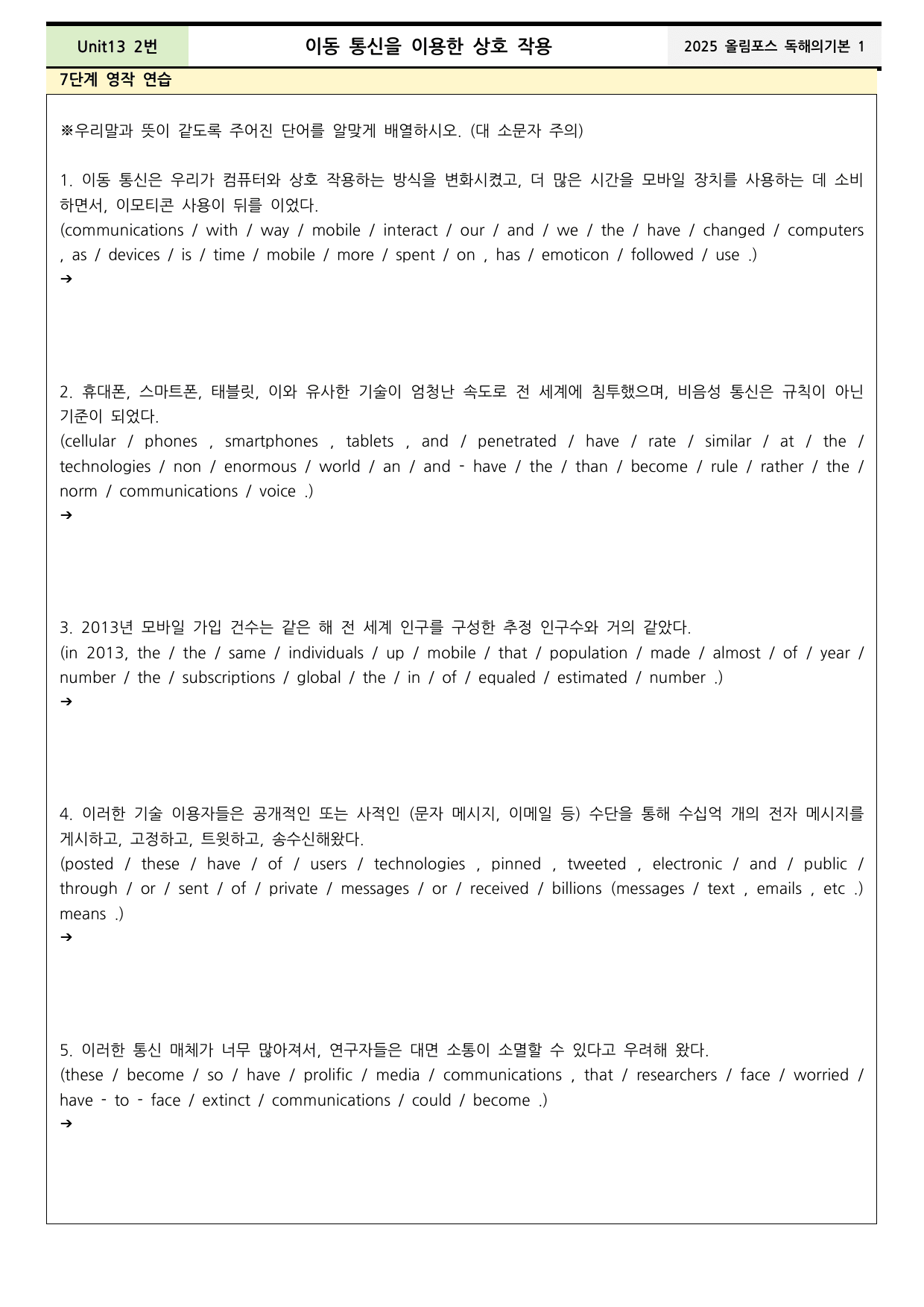 2025올림포스 영어독해기본1 Unit13 분석+워크북+어휘(동,반의어)_preview_undefined