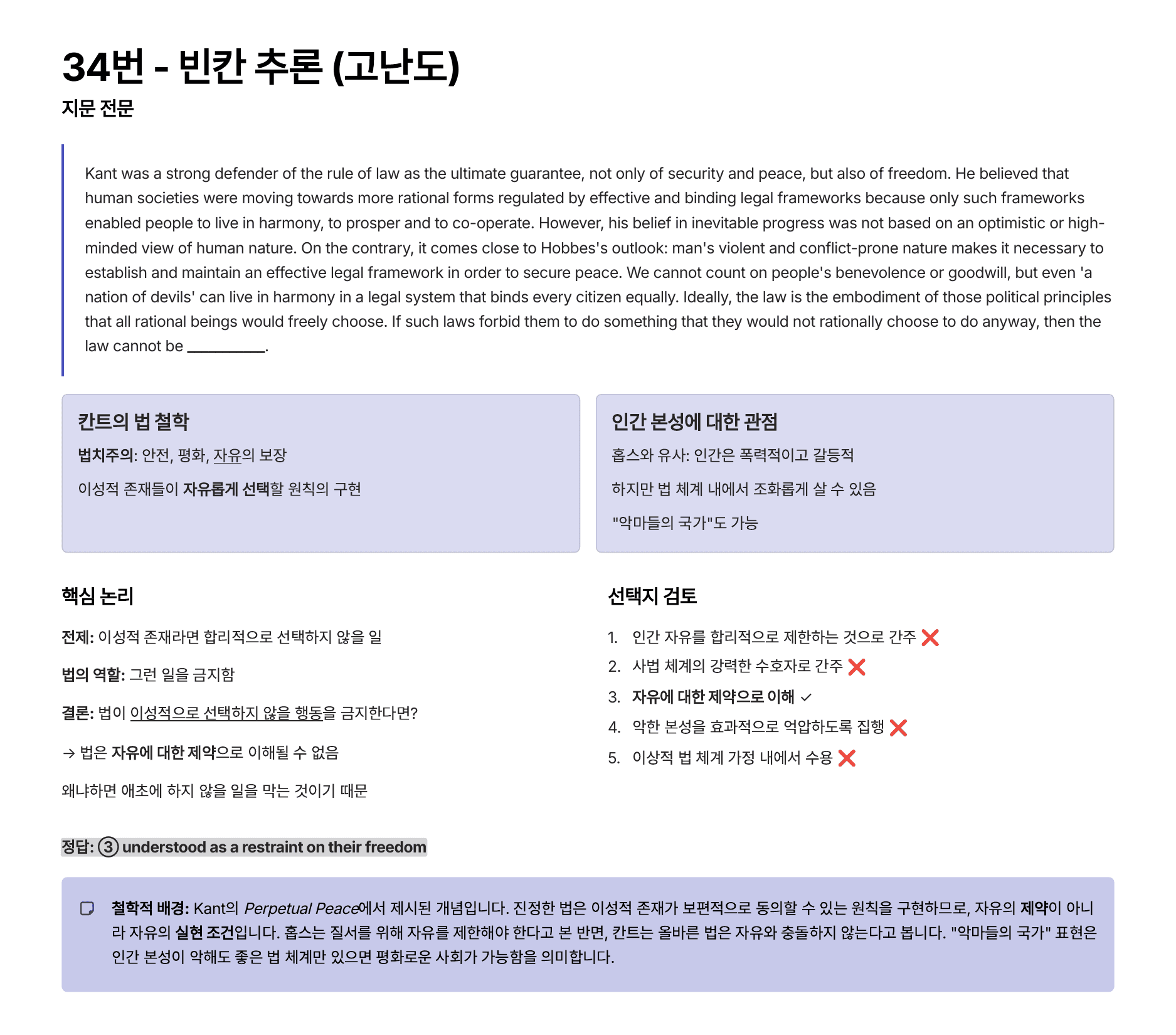 2026 학년도 수능 영어영역 수업자료(25-28, 43-45제외)_preview_undefined