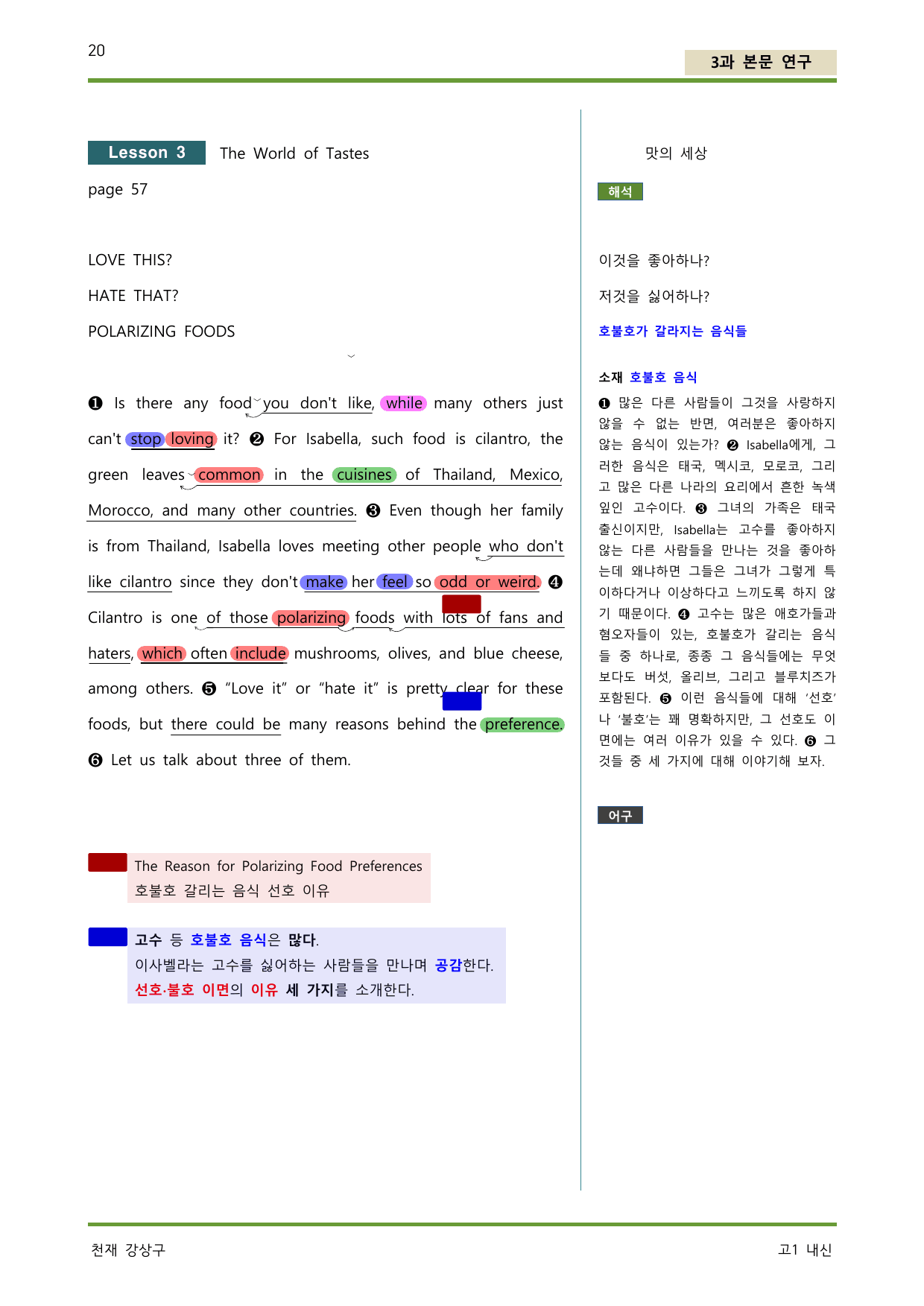 공통영어 2 천재 강상구 3단원 본문분석 by 서정명_preview_undefined