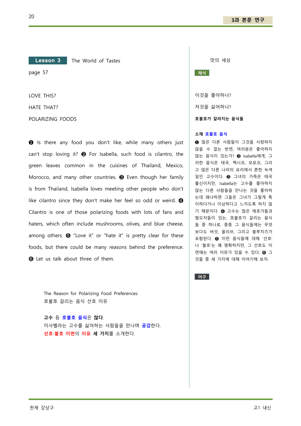 공통영어 2 천재 강상구 3단원 워크북 by 서정명_preview_undefined