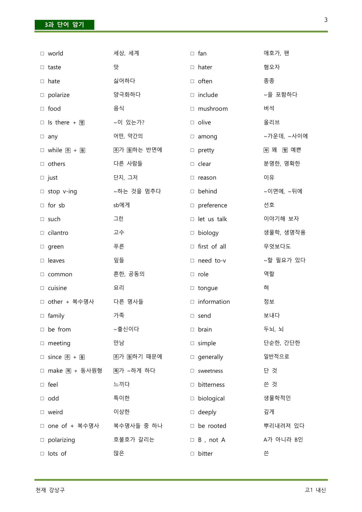 공통영어 2 천재 강상구 3단원 전체 by 서정명_preview_undefined