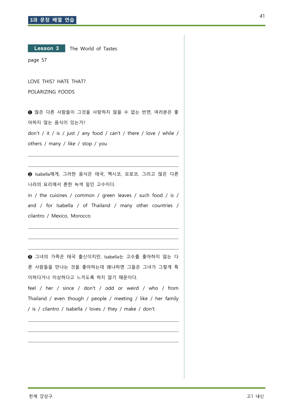 공통영어 2 천재 강상구 3단원 전체 by 서정명_preview_undefined