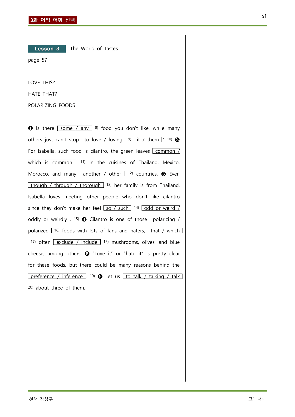 공통영어 2 천재 강상구 3단원 전체 by 서정명_preview_undefined