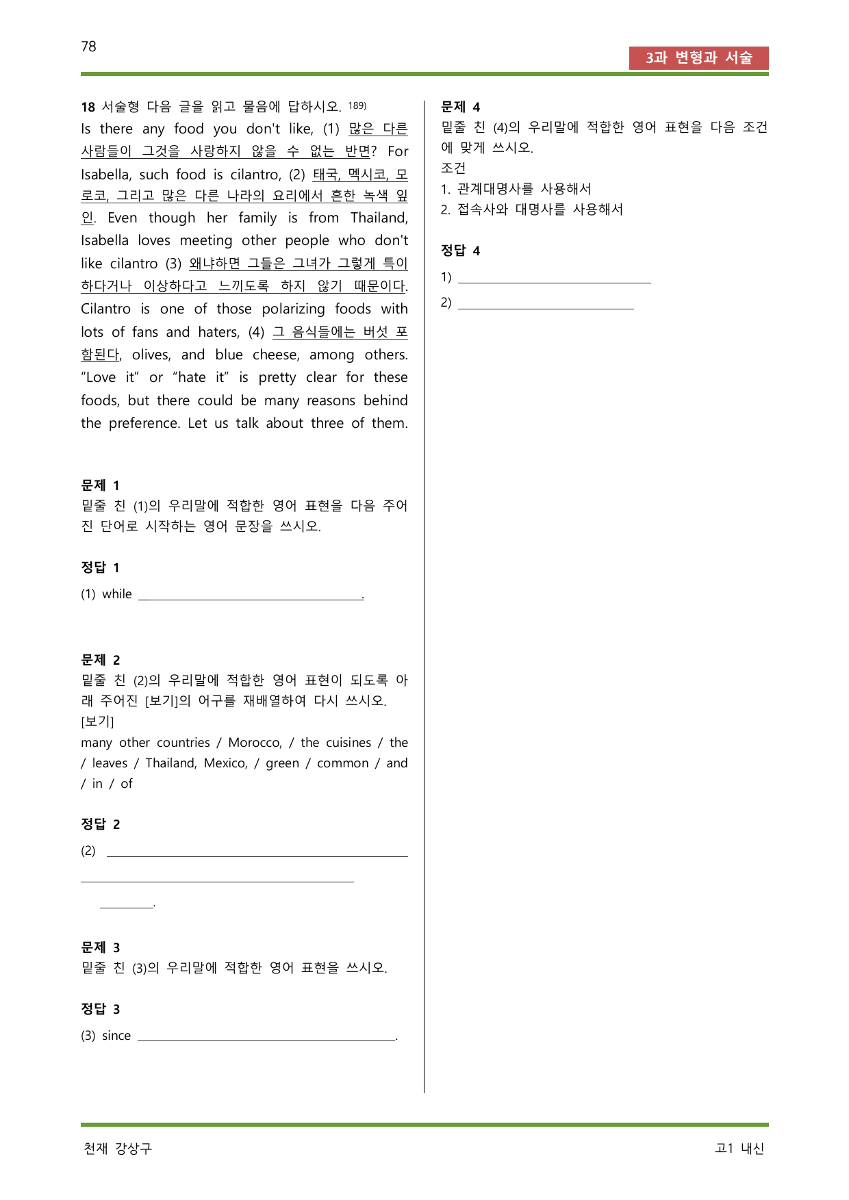 공통영어 2 천재 강상구 3단원 전체 by 서정명_preview_undefined