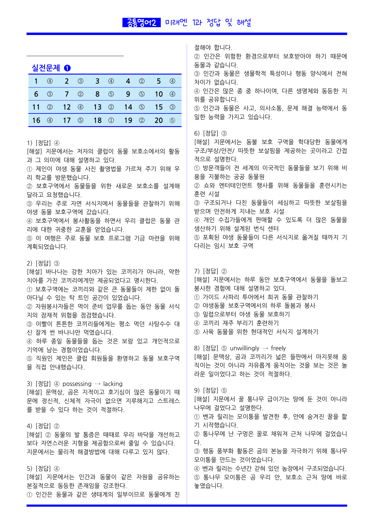공통영어2 미래엔 01과 실력완성 문제 by 최강영어_preview_undefined