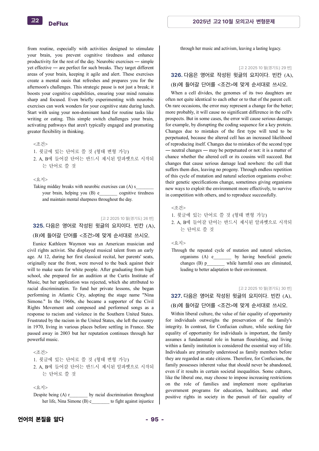 2025년 고2 10월 모의고사 변형문제 396제_preview_undefined