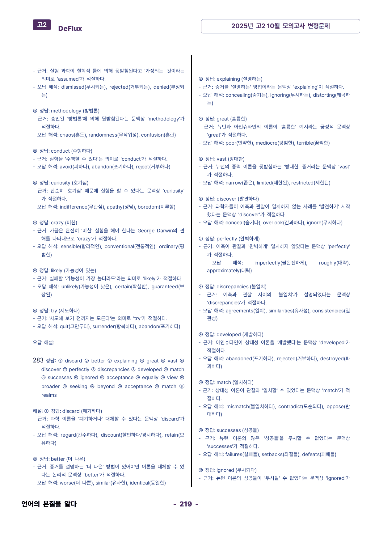 2025년 고2 10월 모의고사 변형문제 396제_preview_undefined