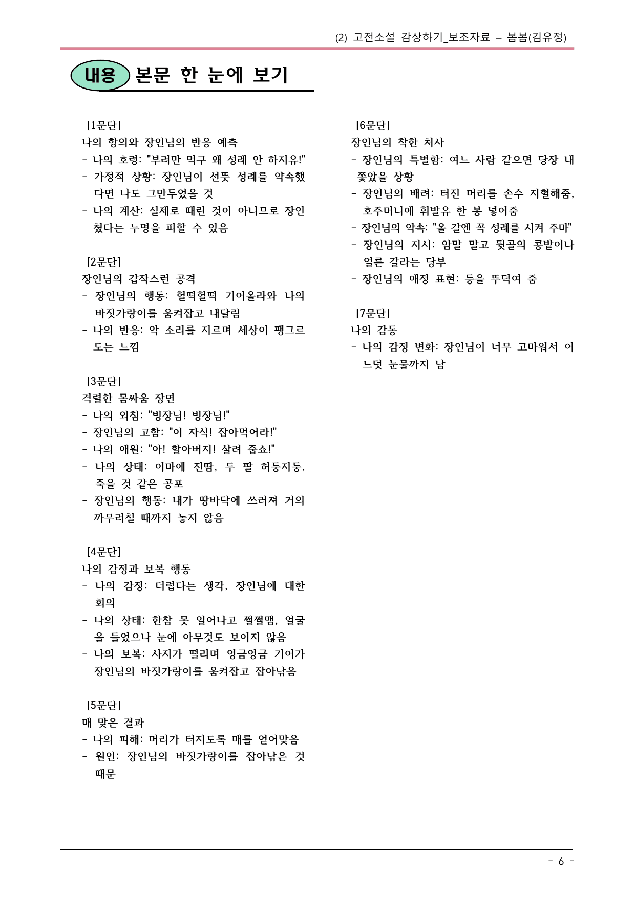 22개정 공통국어2 미래엔 1(2) 봄봄 내용정리_preview_undefined