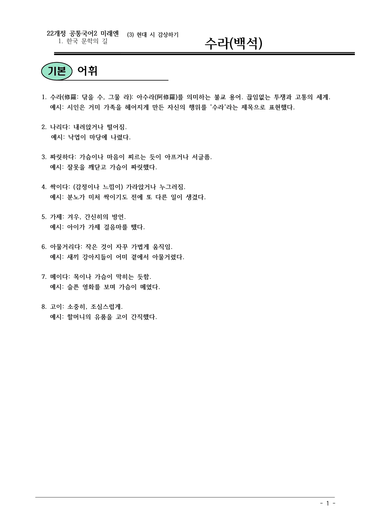 22개정 공통국어2 미래엔 1(3) 수라 내용 정리_preview_undefined