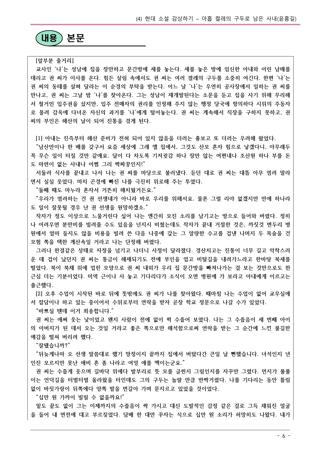 22개정 공국2 미래엔 1(4) 아홉 켤레의 구두로 남은 사내 내용정리_preview_undefined