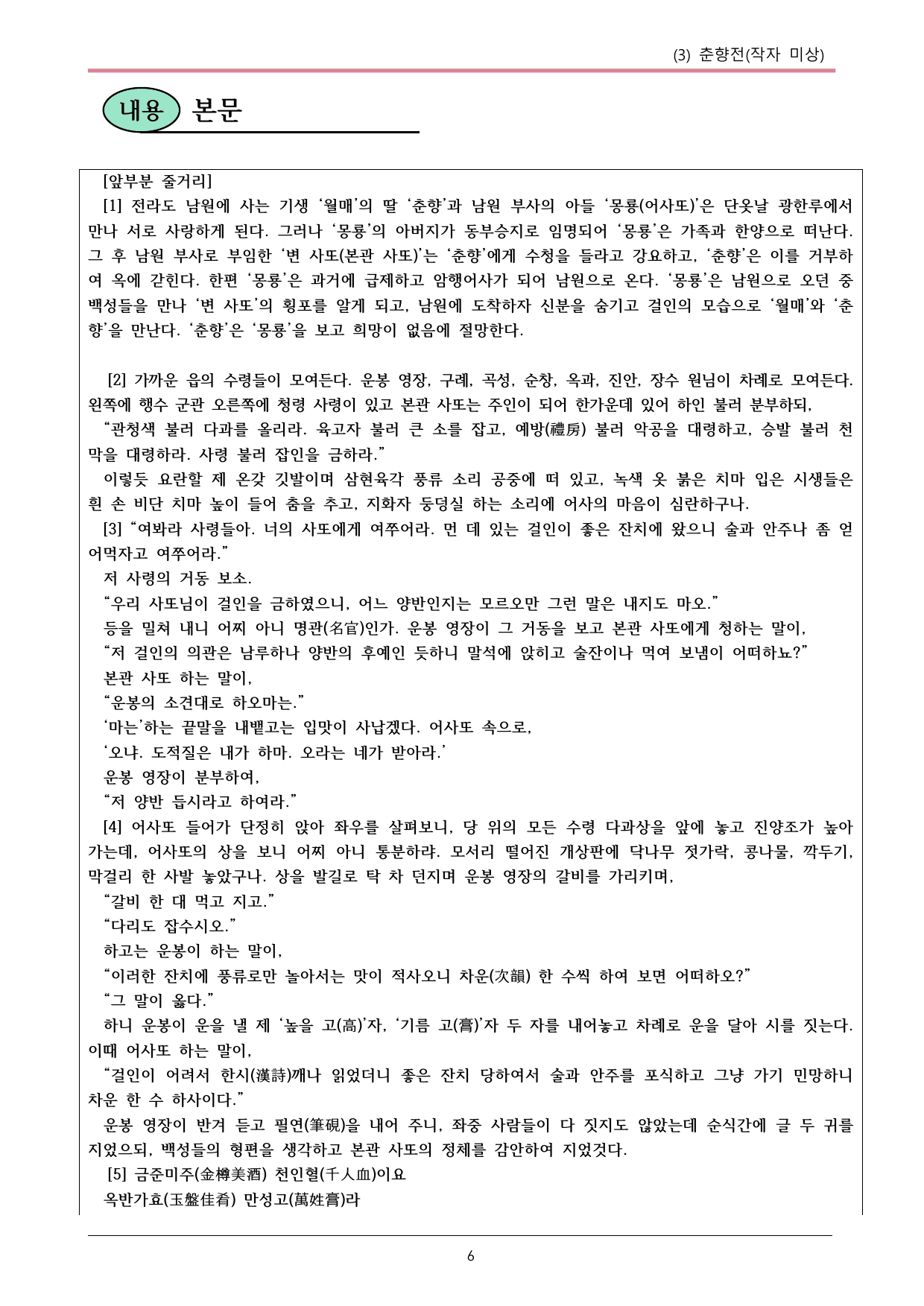 22개정 공통국어2 비상강 2-3_춘향전 내용정리_preview_undefined