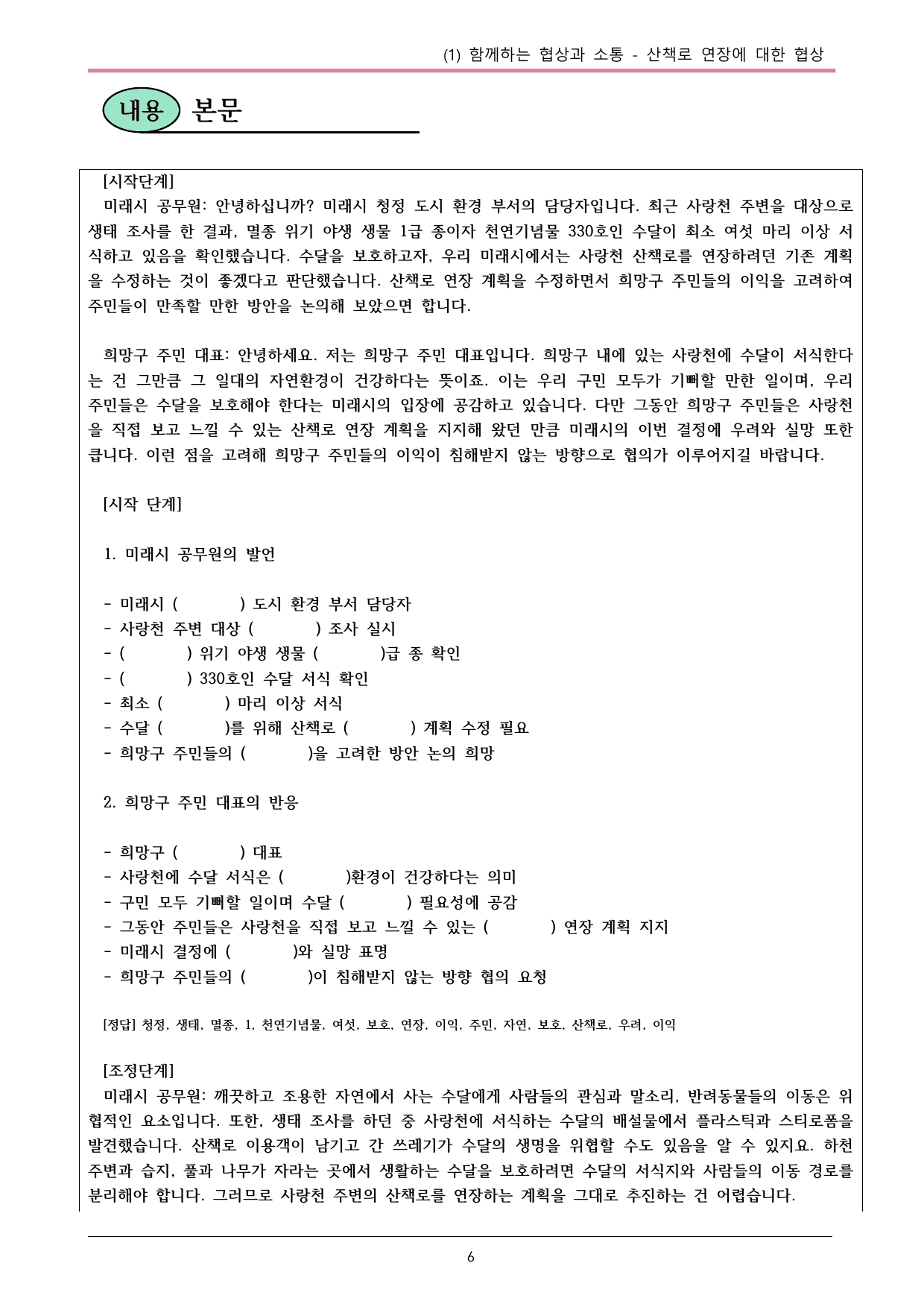 22개정 공통국어2 비상강 5-1_산책로 연장에 대한 협상 내용정리_preview_undefined