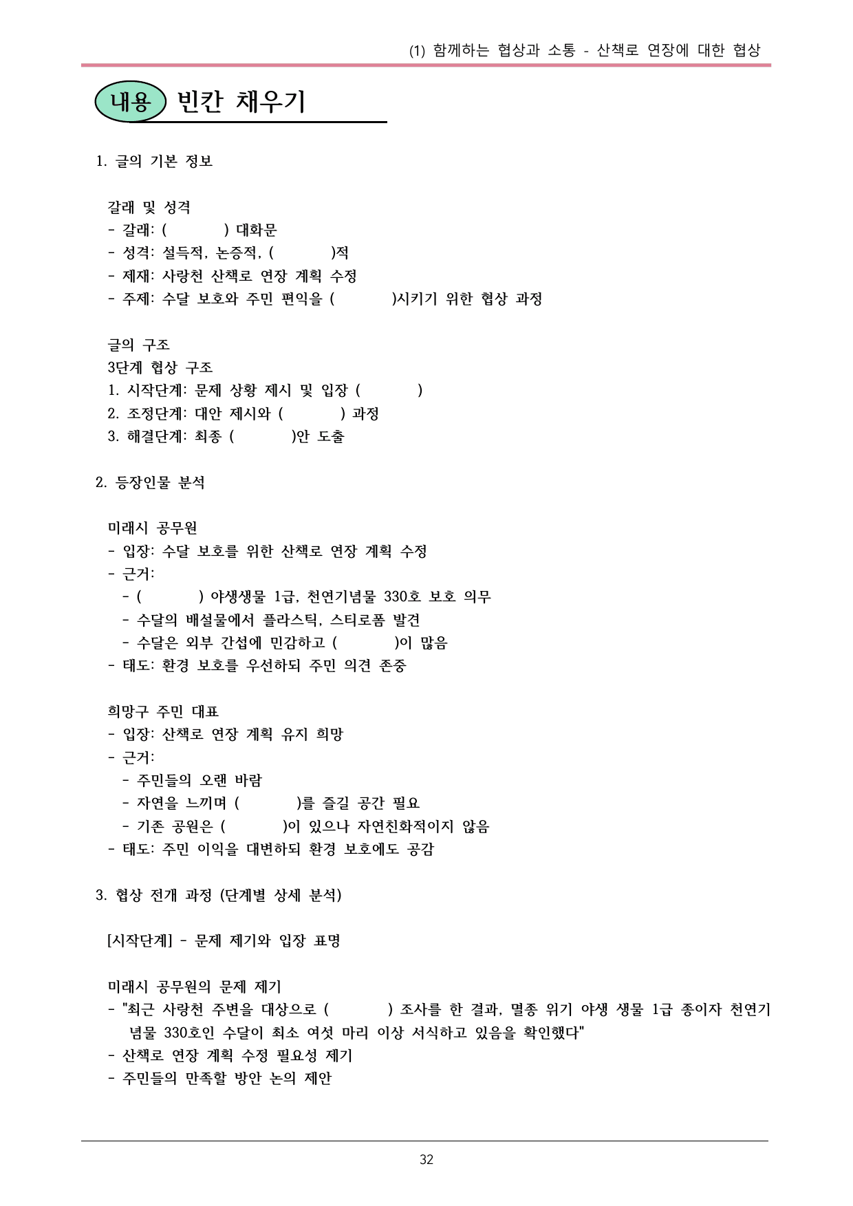 22개정 공통국어2 비상강 5-1_산책로 연장에 대한 협상 내용정리_preview_undefined