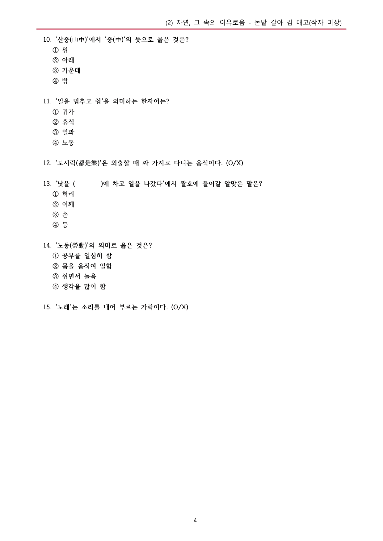22개정 공국2 비상박 4-2학습활동(나)_논밭 갈아 김 매고 내용정리_preview_undefined