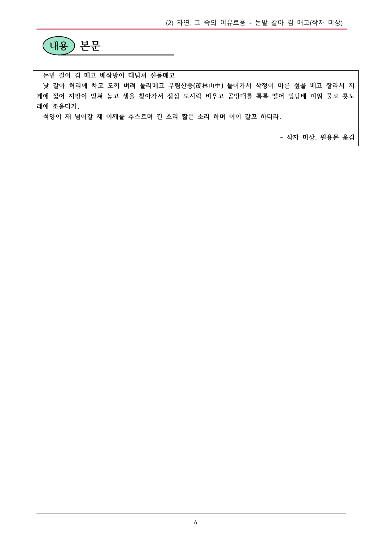 22개정 공국2 비상박 4-2학습활동(나)_논밭 갈아 김 매고 내용정리_preview_undefined