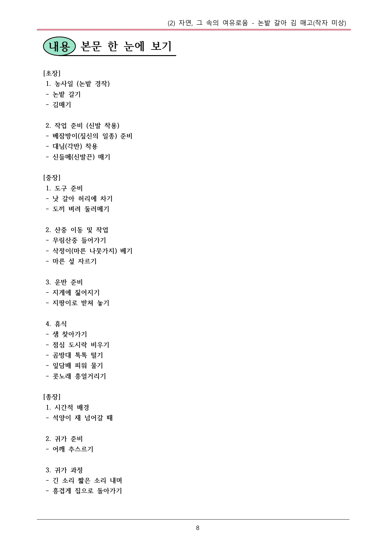 22개정 공국2 비상박 4-2학습활동(나)_논밭 갈아 김 매고 내용정리_preview_undefined