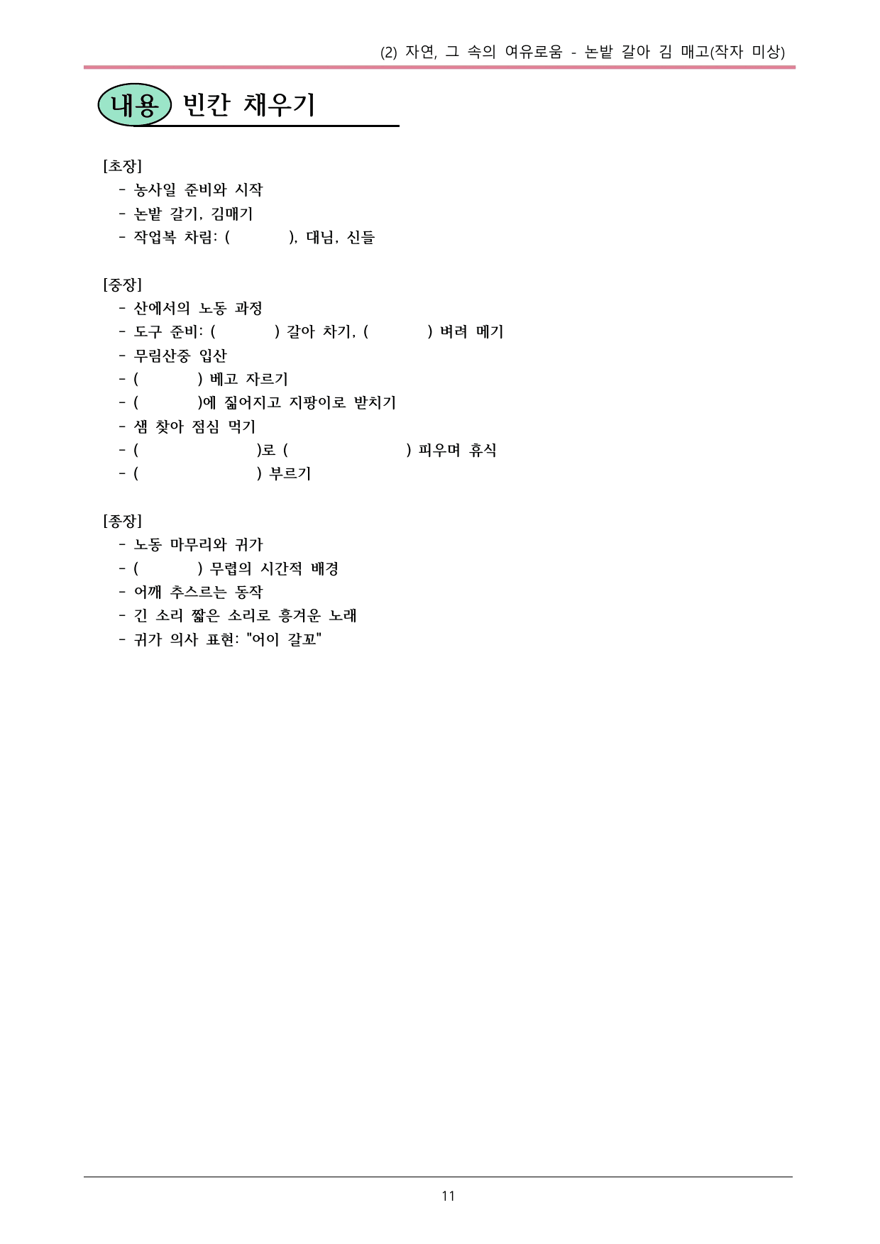 22개정 공국2 비상박 4-2학습활동(나)_논밭 갈아 김 매고 내용정리_preview_undefined