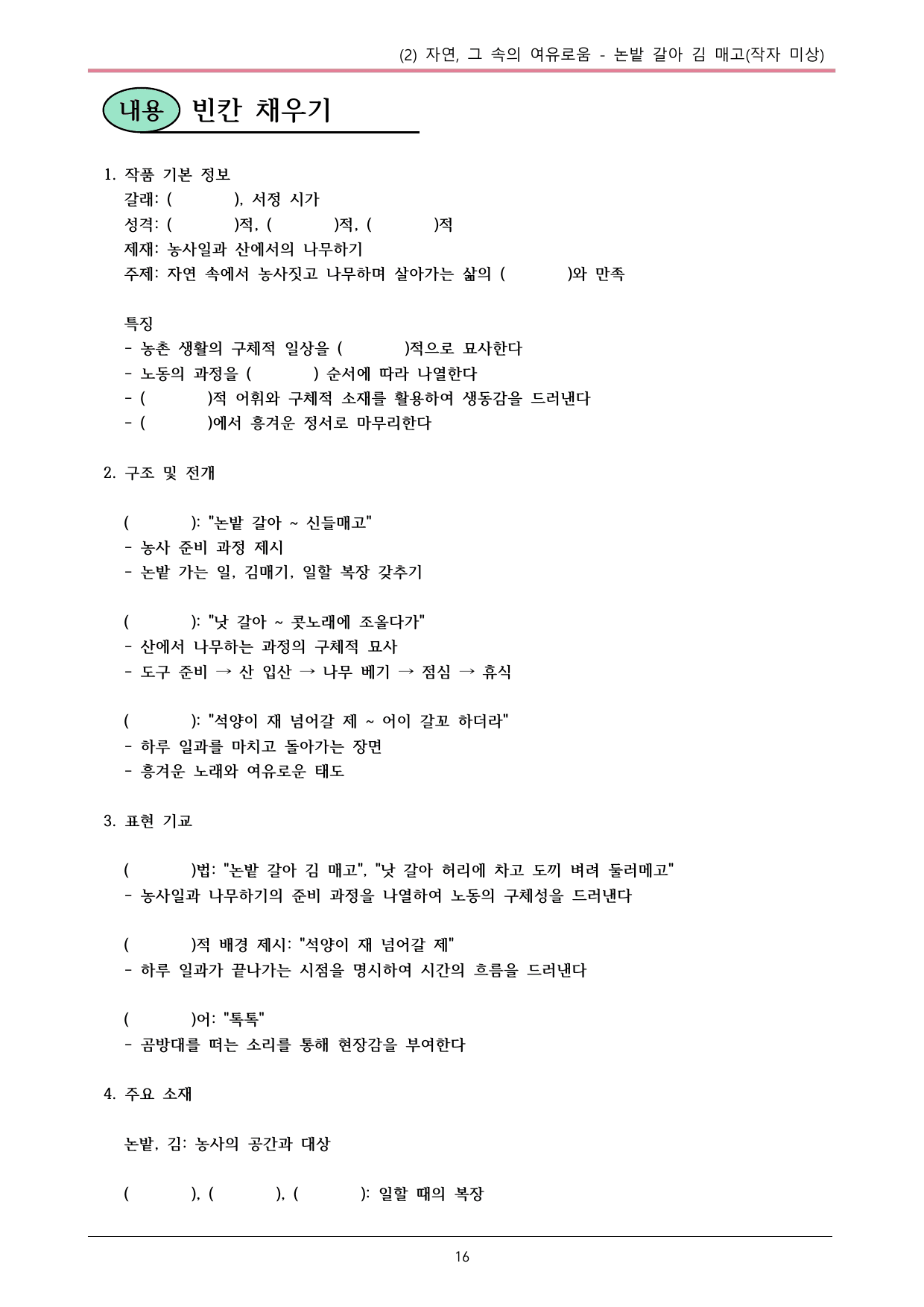 22개정 공국2 비상박 4-2학습활동(나)_논밭 갈아 김 매고 내용정리_preview_undefined