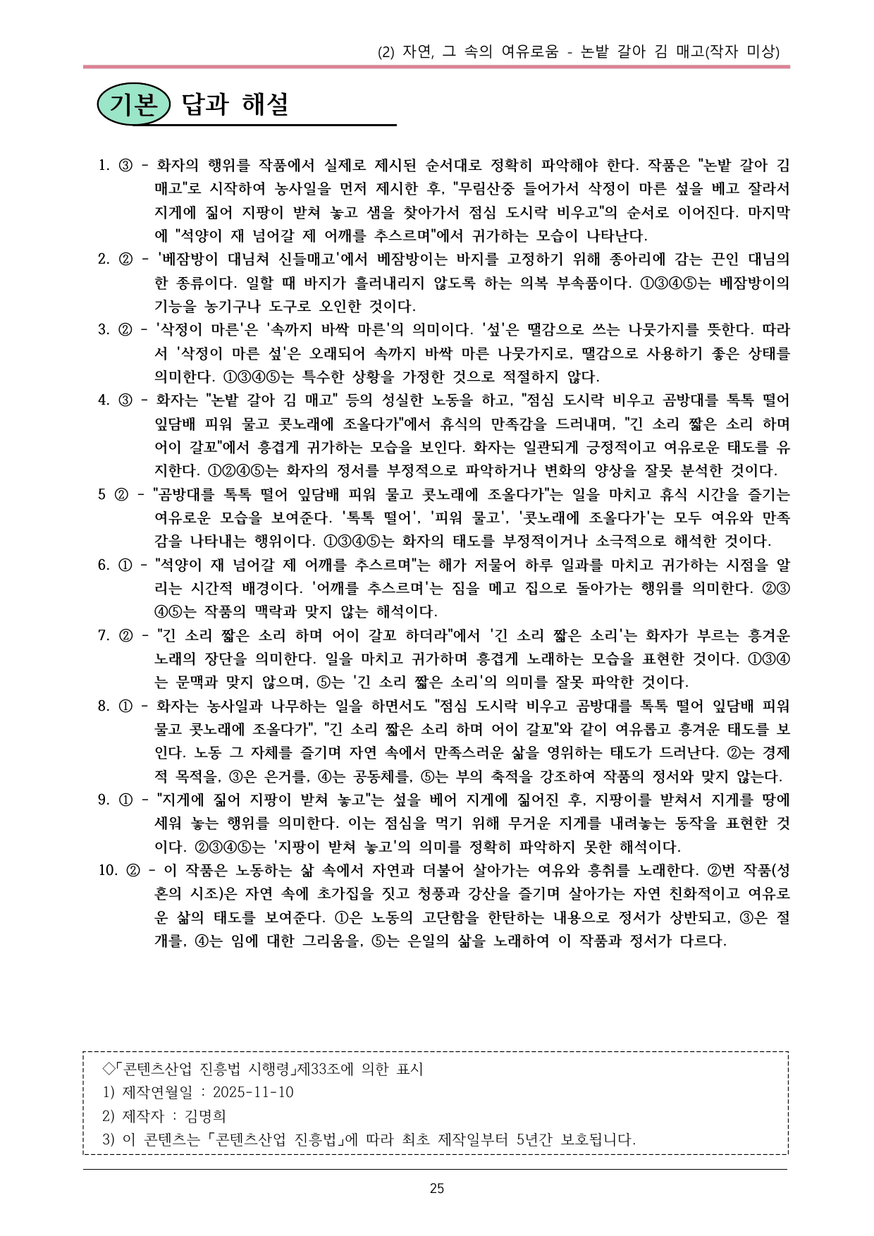 22개정 공국2 비상박 4-2학습활동(나)_논밭 갈아 김 매고 내용정리_preview_undefined