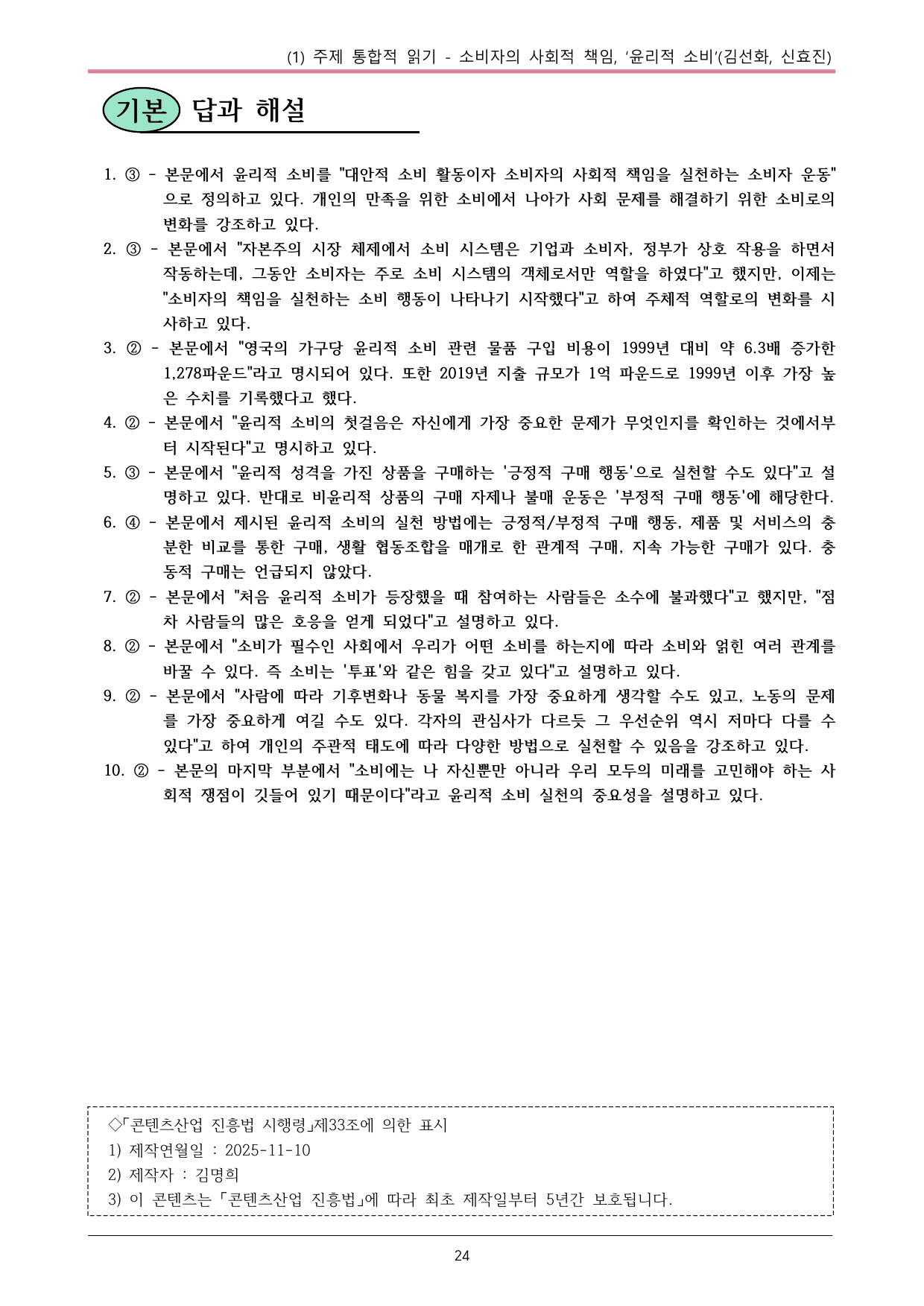 22개정 공국2 비상박 5-1 소비자의 사회적 책임... 내용 정리_preview_undefined