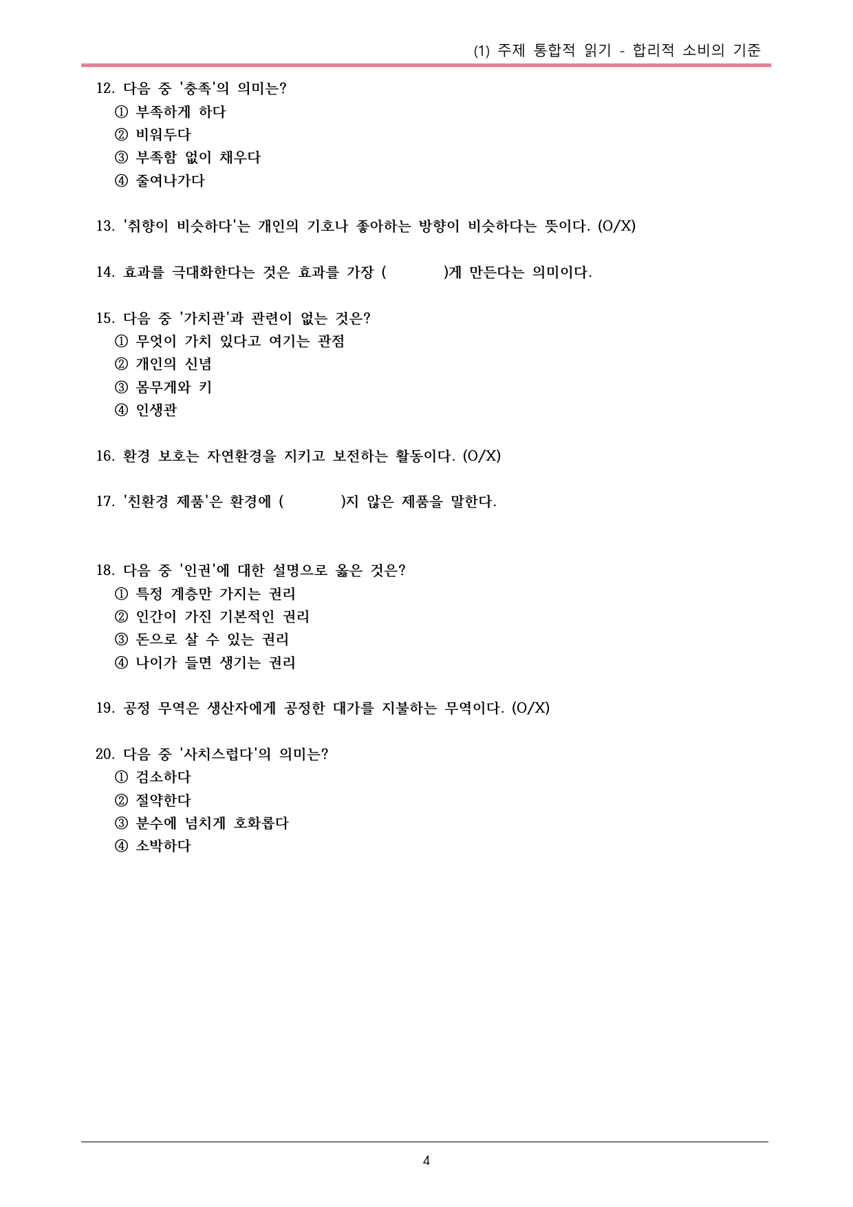 22개정 공통국어2 비상박 5-1 (나)_ 합리적 소비의 기준 내용정리_preview_undefined