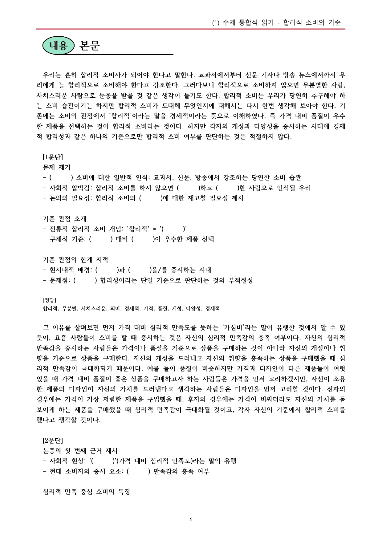 22개정 공통국어2 비상박 5-1 (나)_ 합리적 소비의 기준 내용정리_preview_undefined