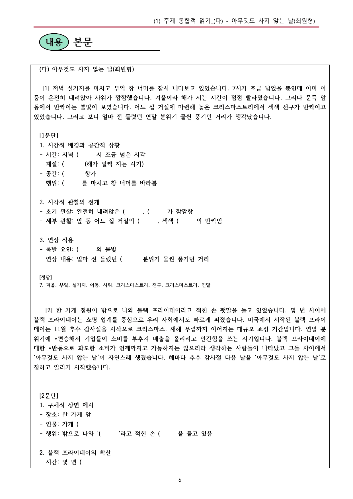 22개정 공통국어2 비상박 5-1(다)_아무것도 사지 않는 날 내용정리_preview_undefined