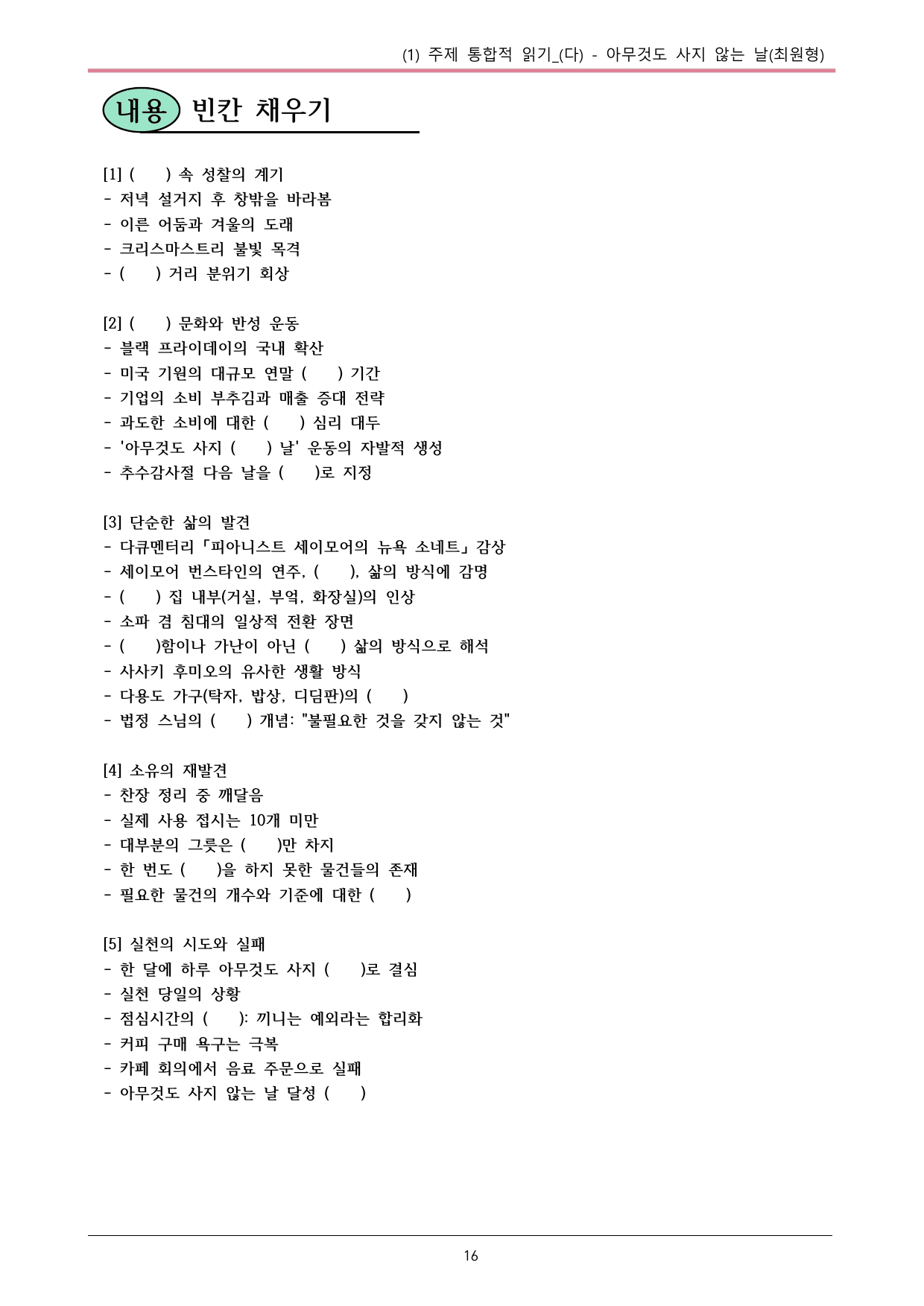 22개정 공통국어2 비상박 5-1(다)_아무것도 사지 않는 날 내용정리_preview_undefined
