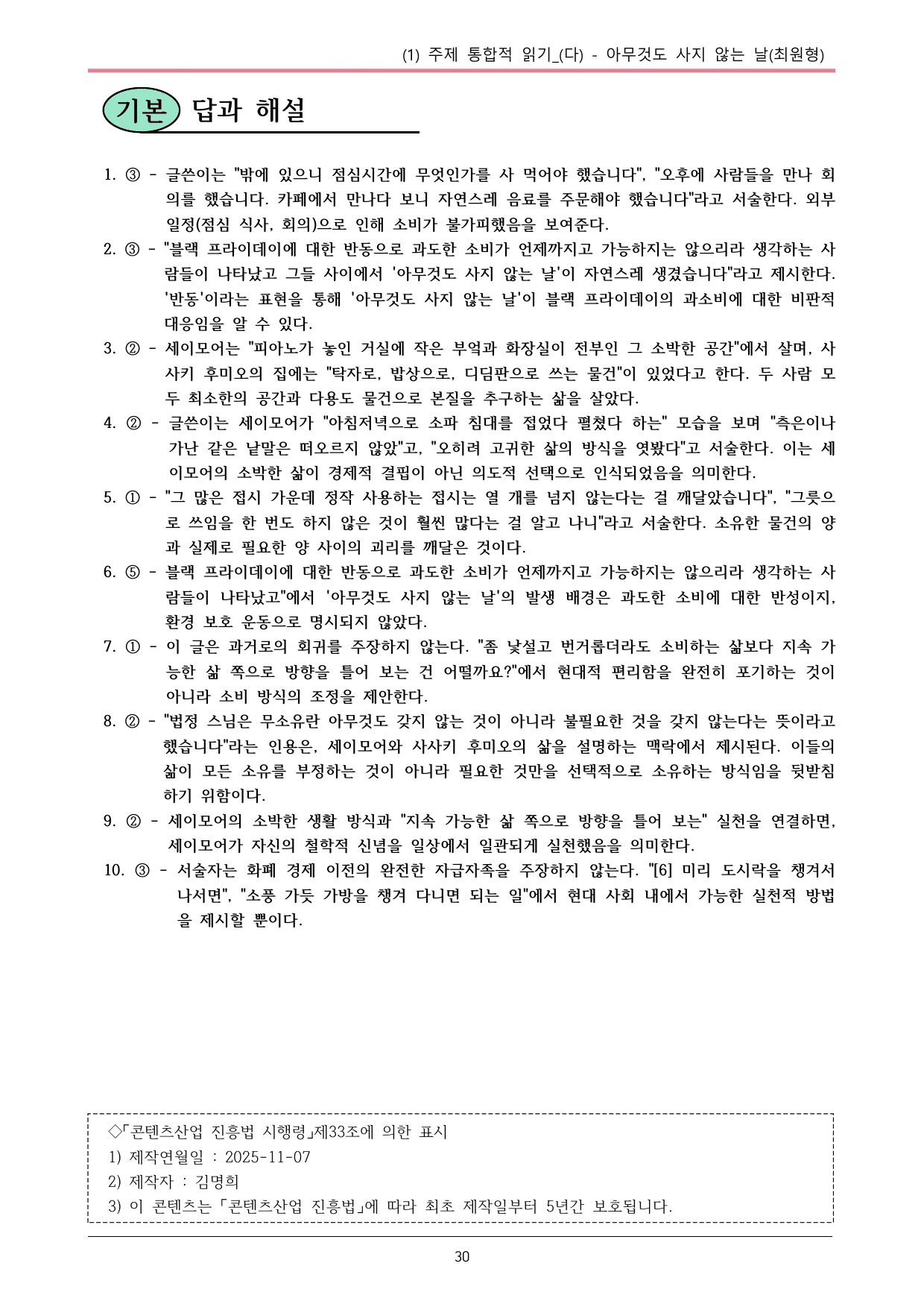 22개정 공통국어2 비상박 5-1(다)_아무것도 사지 않는 날 내용정리_preview_undefined
