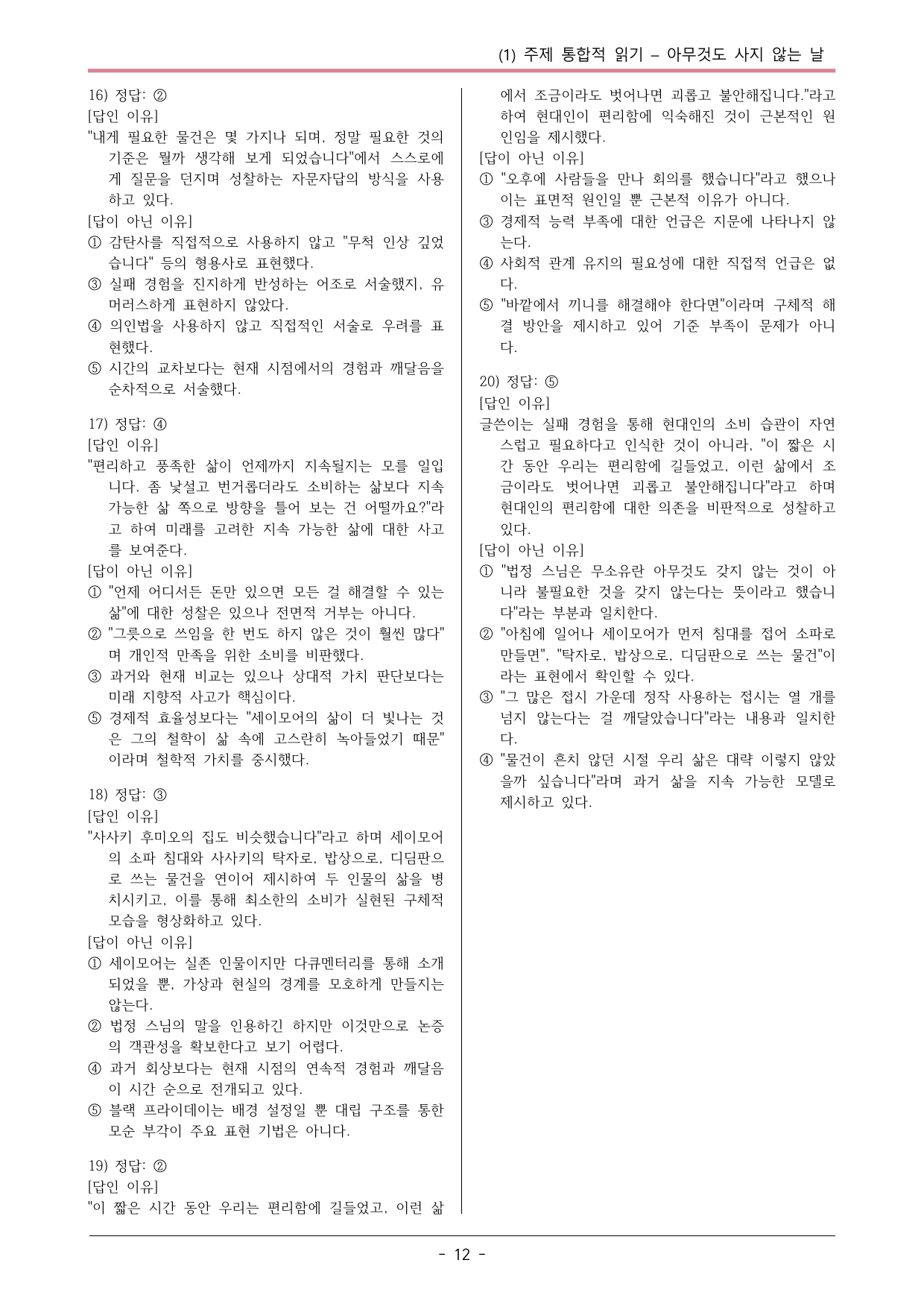 22개정 공통국어2 비상박 5-1_아무것도 사지 않는 날 변형문제_preview_undefined