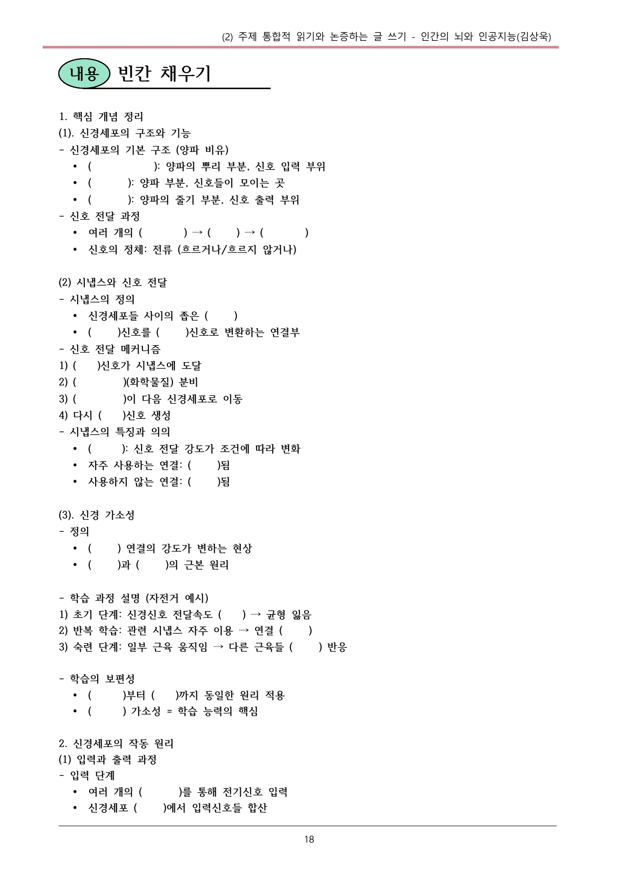 22개정 공통국어2 지학사 1-2 (2)_인간의 뇌와 인공지능 내용정리_preview_undefined