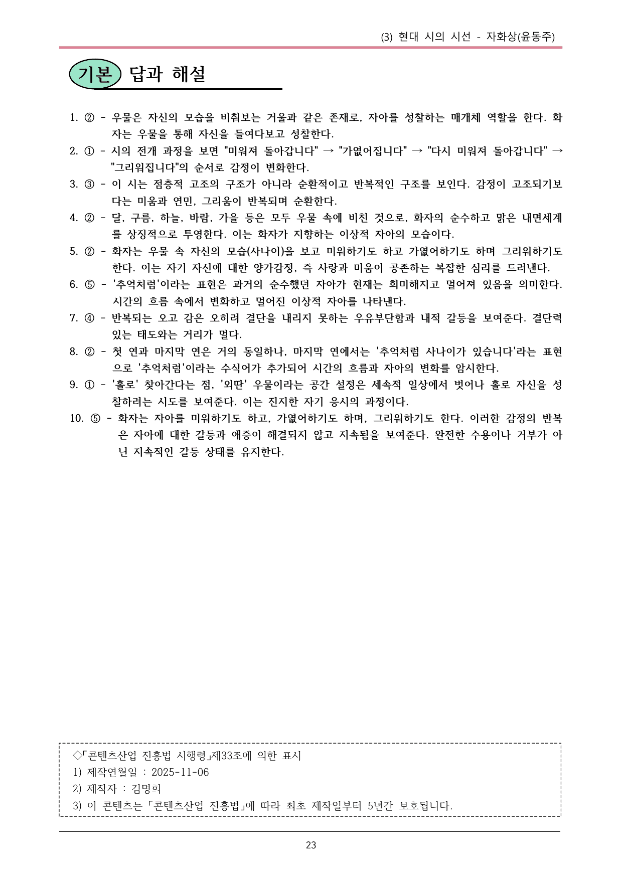 22개정 공통국어2 지학사 2-(3) 자화상 내용정리_preview_undefined