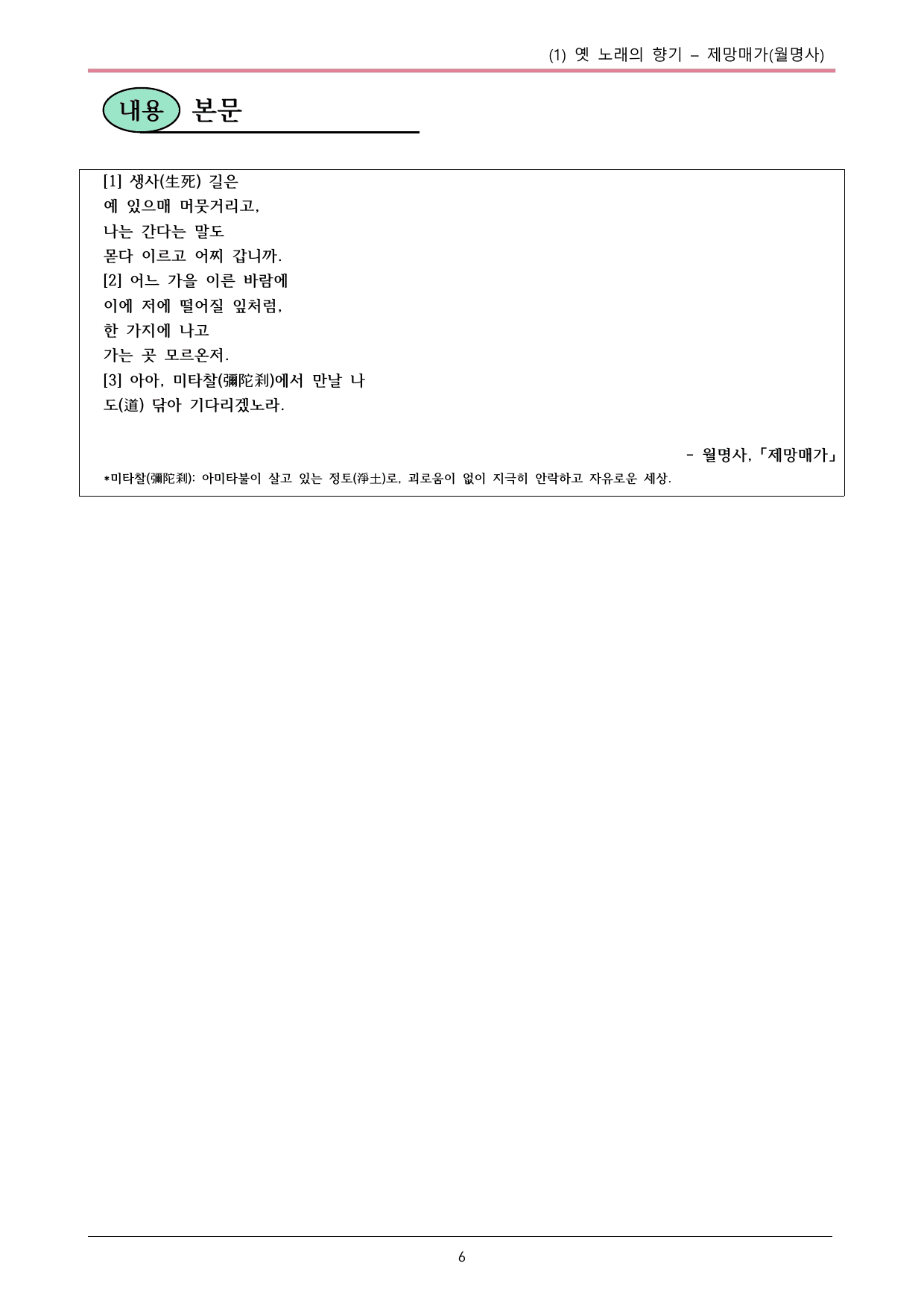 22개정 공통국어2 지학사 2-1_제망매가 내용정리_preview_undefined