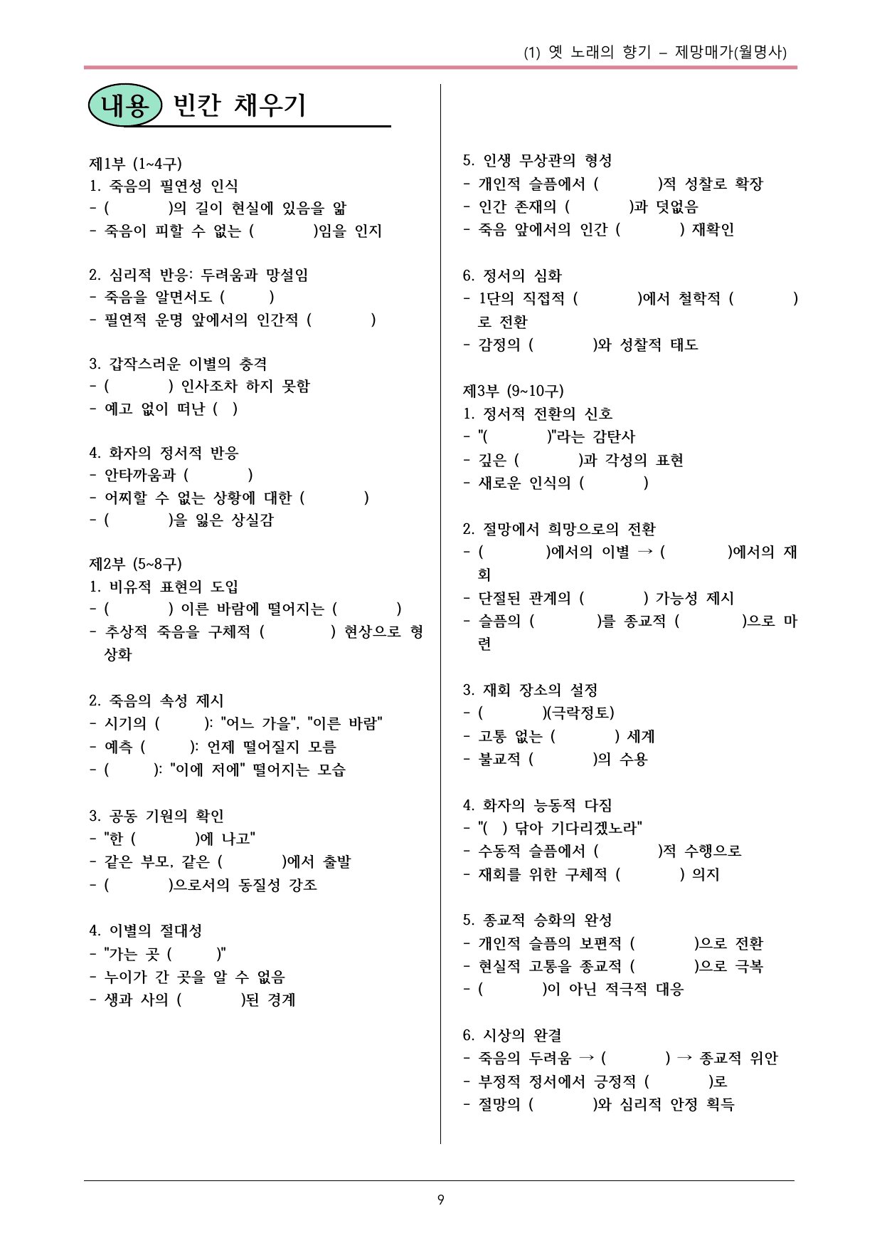 22개정 공통국어2 지학사 2-1_제망매가 내용정리_preview_undefined