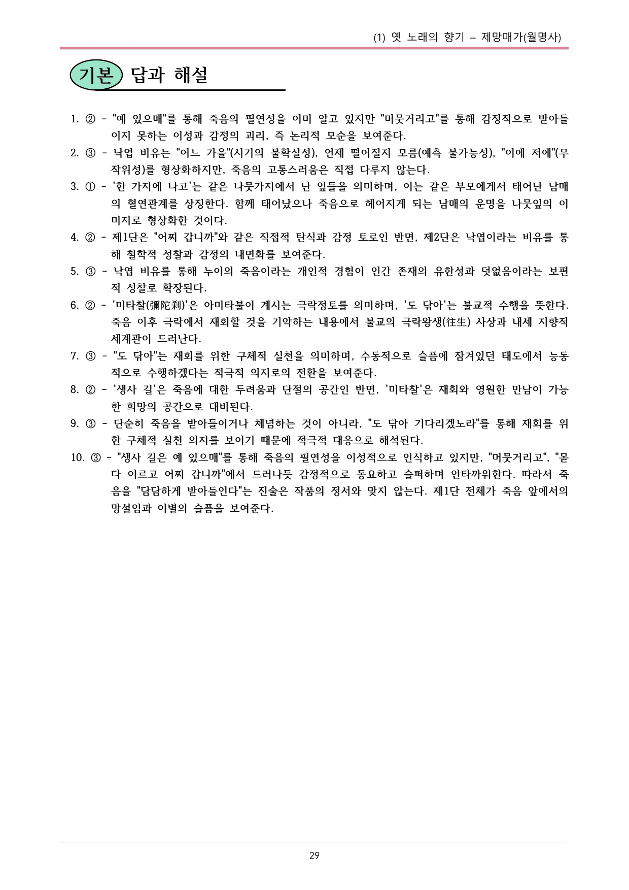 22개정 공통국어2 지학사 2-1_제망매가 내용정리_preview_undefined