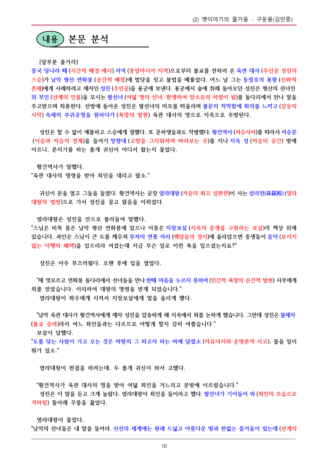 22개정 공통국어2 지학사 2-2_구운몽 내용정리_preview_undefined
