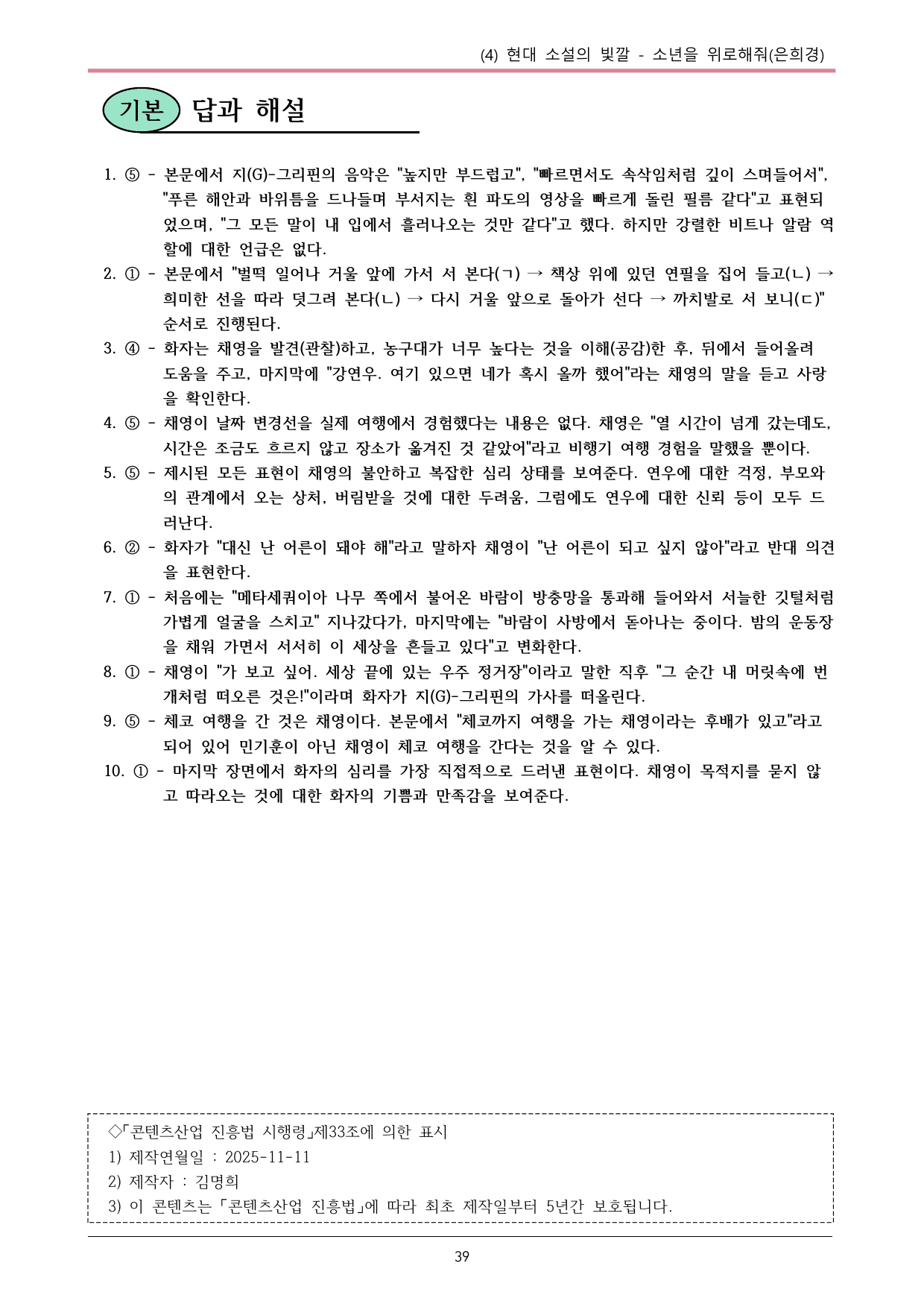 22개정 공통국어2 지학사 2-4_소년을 위로해줘 내용정리_preview_undefined