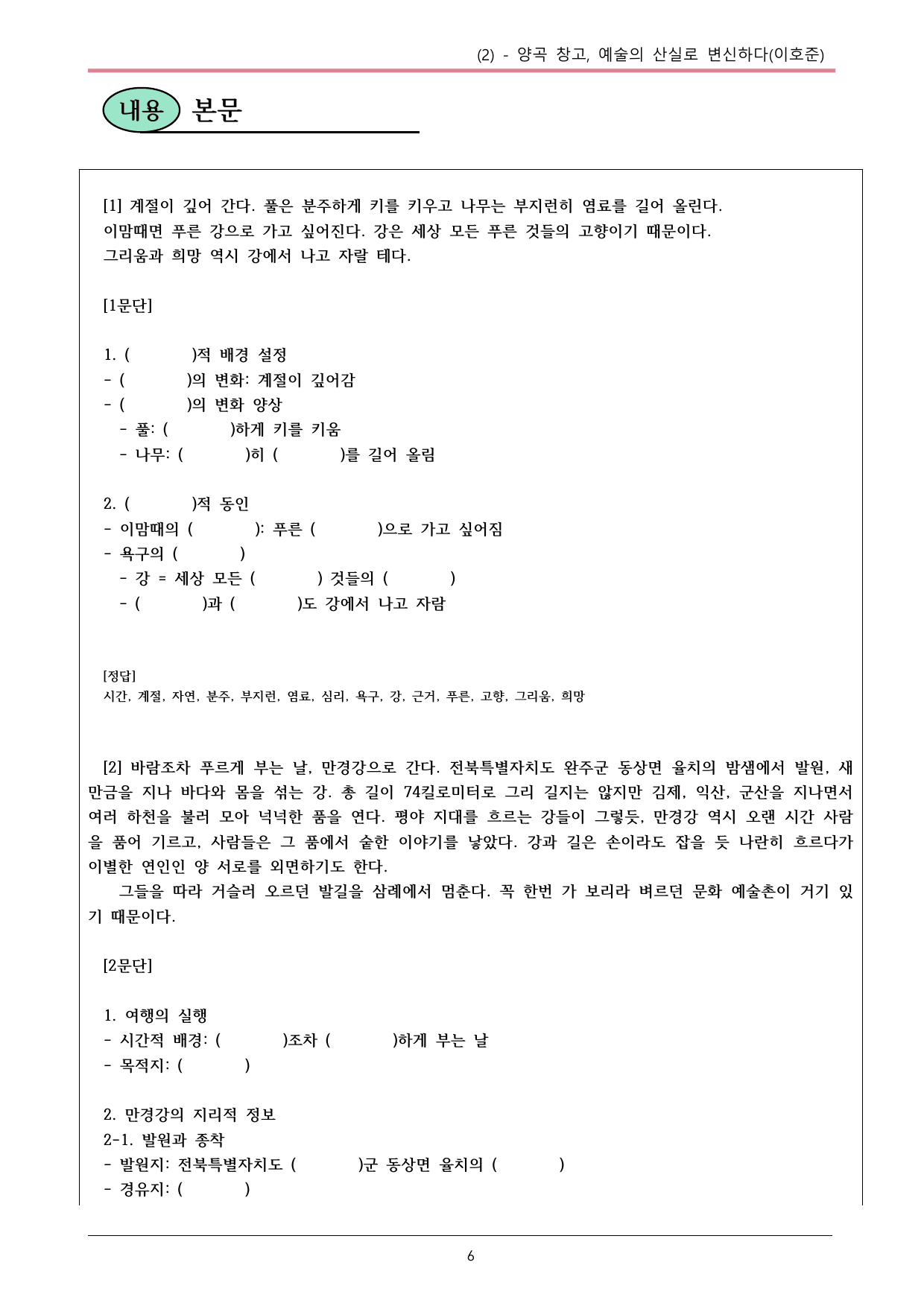 22개정 공국2 지학사 3-2양곡 창고, 예술의 산실로 변신하다 내용정리_preview_undefined