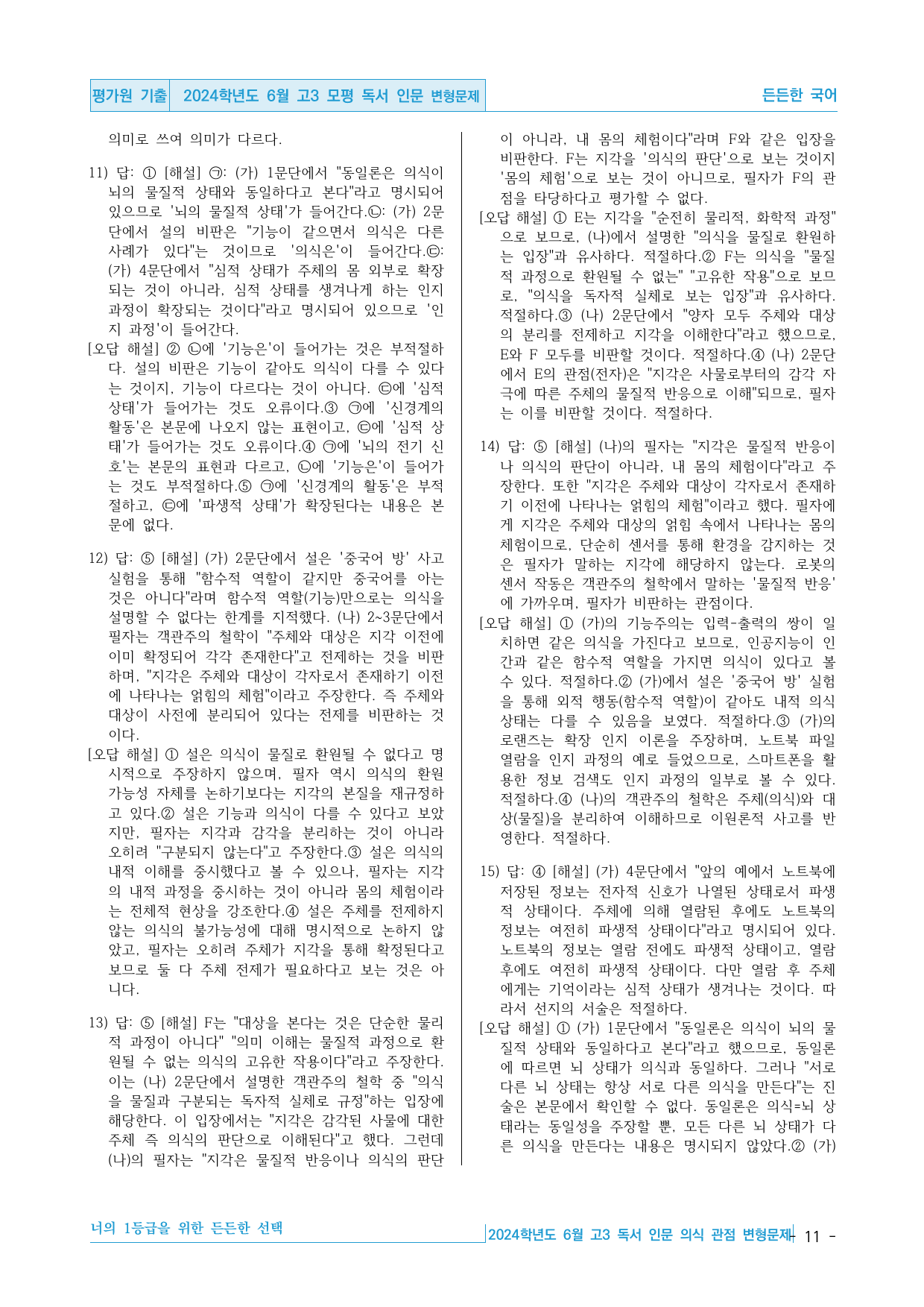 2024학년도 6월 고3 모의평가 독서 인문 의식 관점 핵심정리&변형문제_preview_undefined
