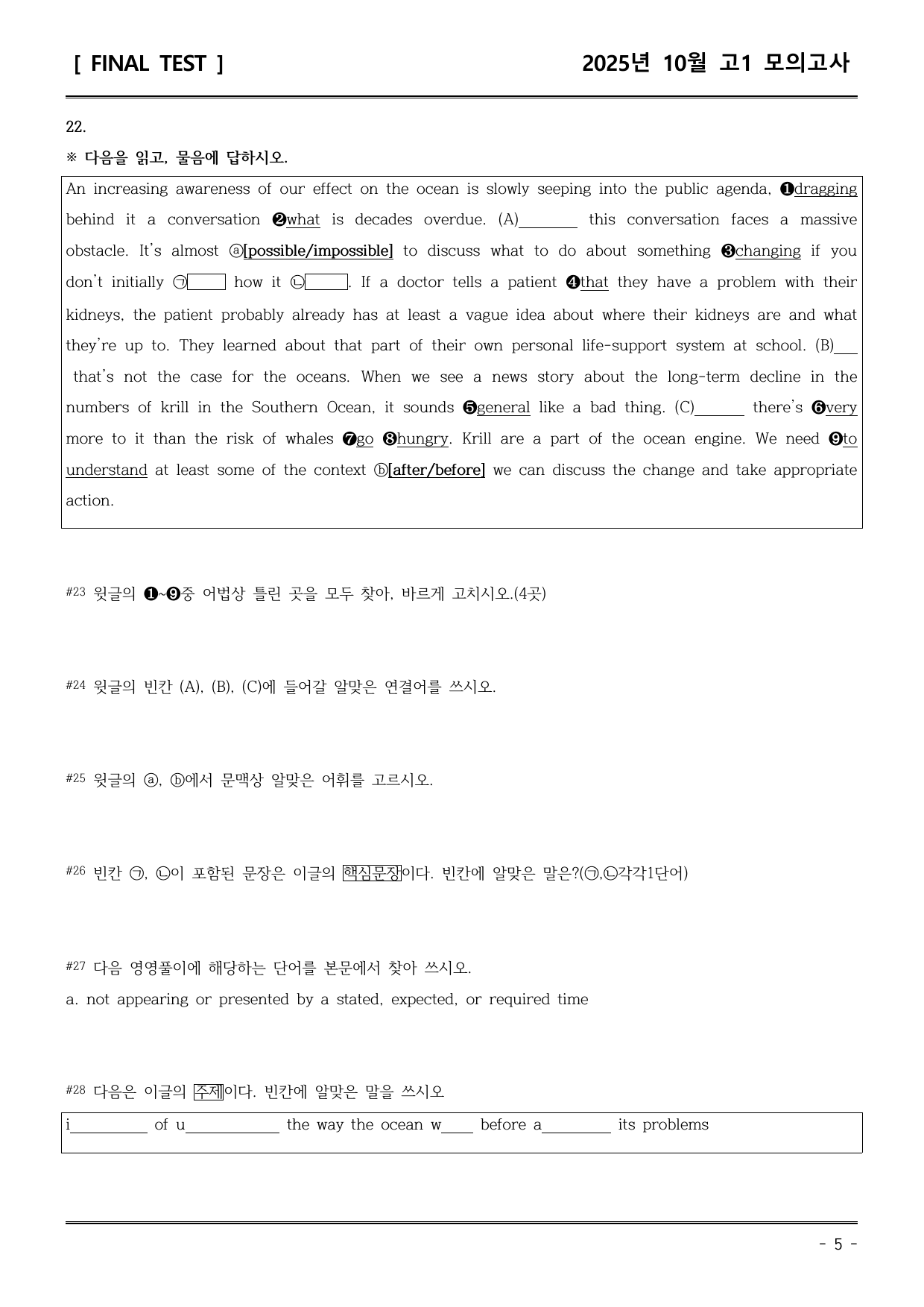 25년10월 고1 학평 모의고사 (직전/파이널-서술형중심)_preview_undefined