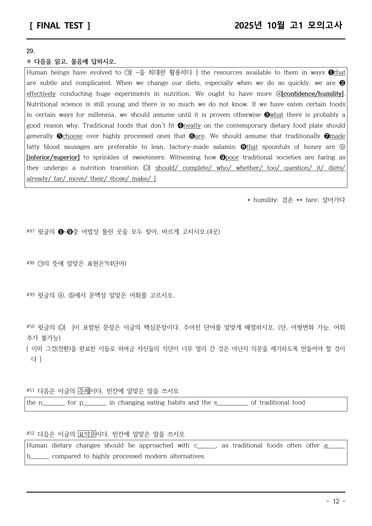25년10월 고1 학평 모의고사 (직전/파이널-서술형중심)_preview_undefined