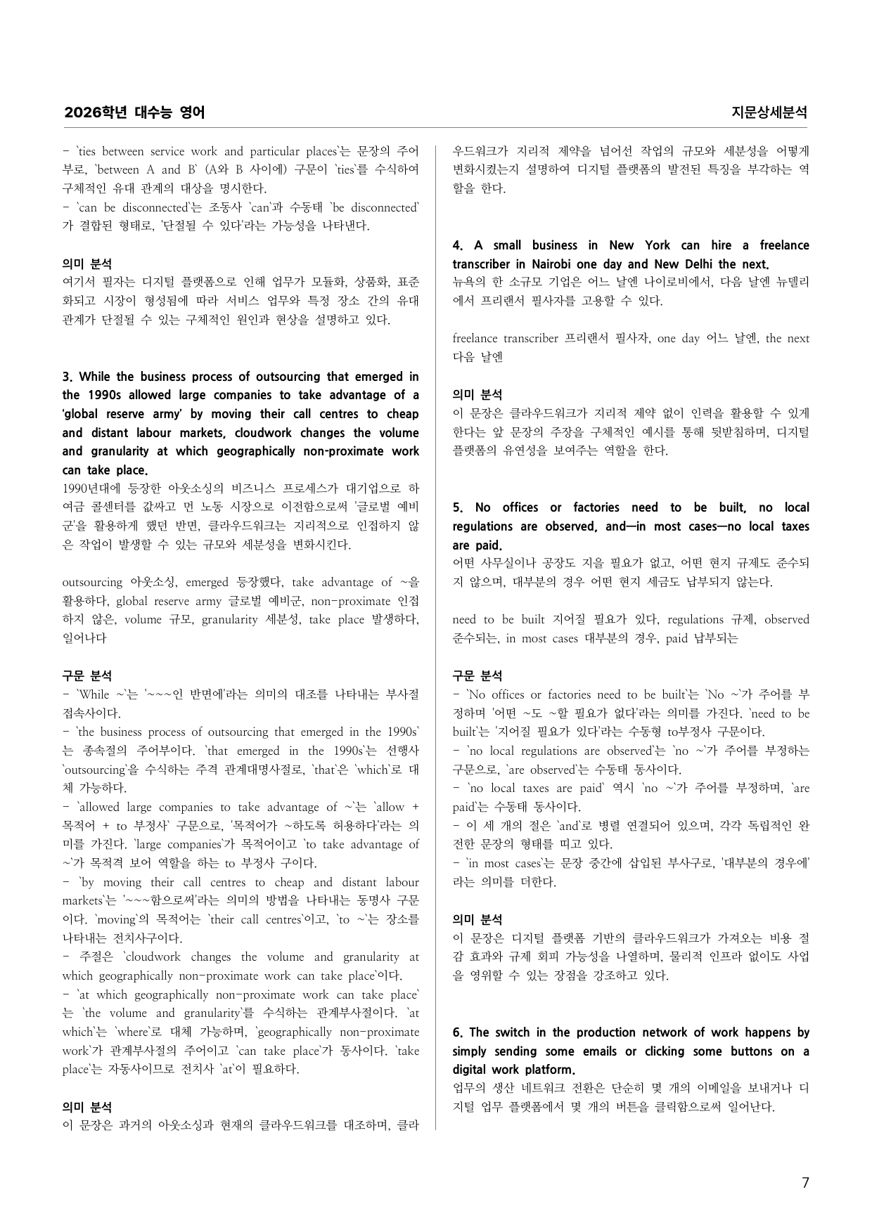 2026학년 대수능 영어 지문상세분석_preview_undefined