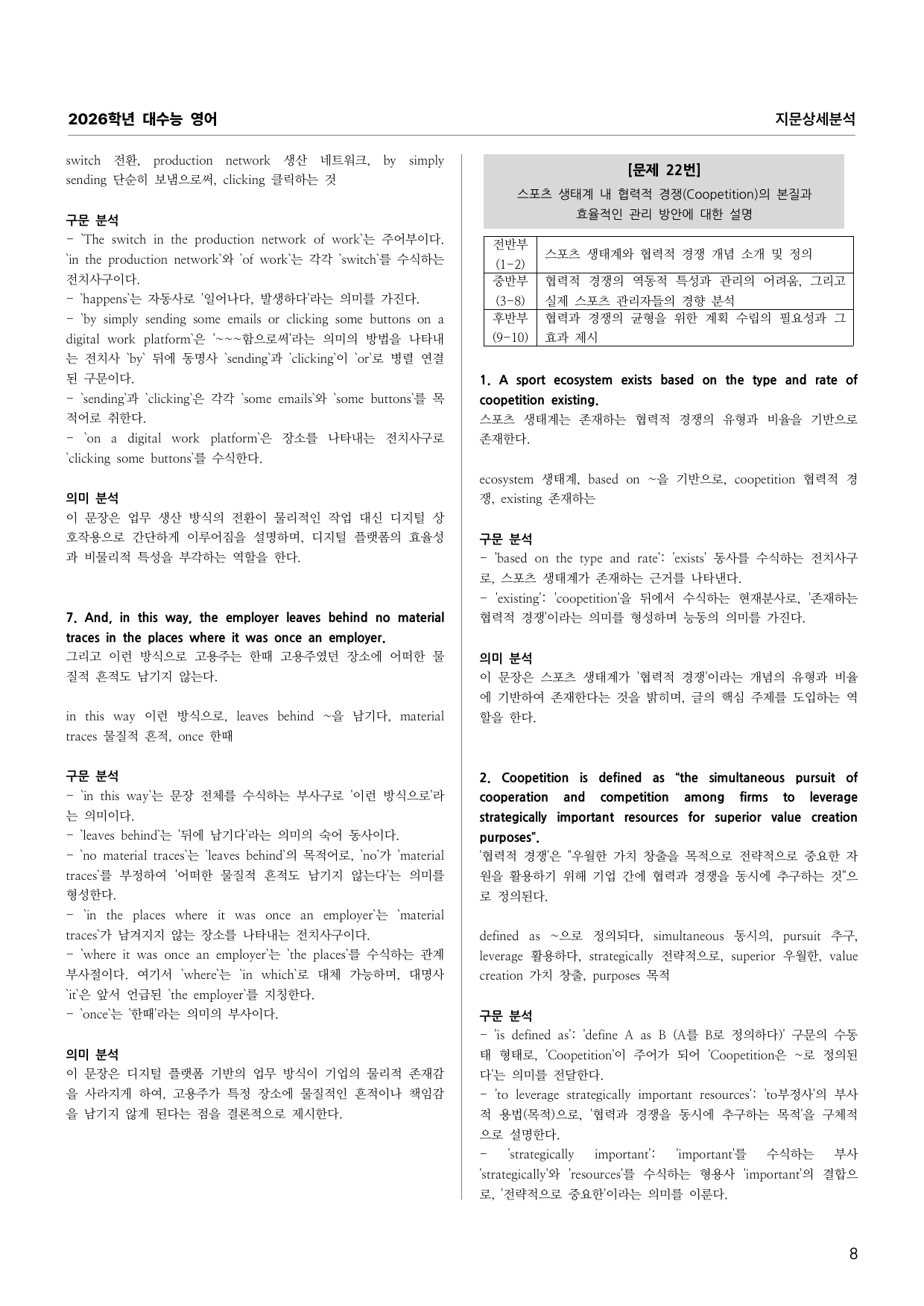 2026학년 대수능 영어 지문상세분석_preview_undefined