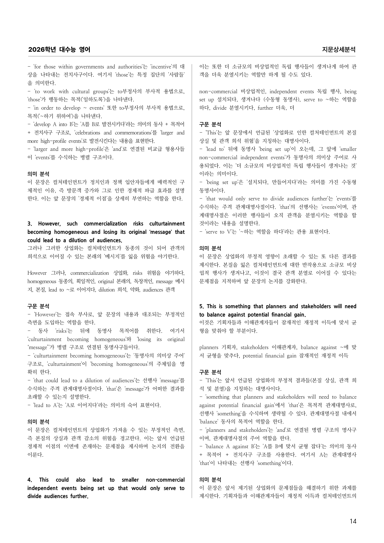 2026학년 대수능 영어 지문상세분석_preview_undefined