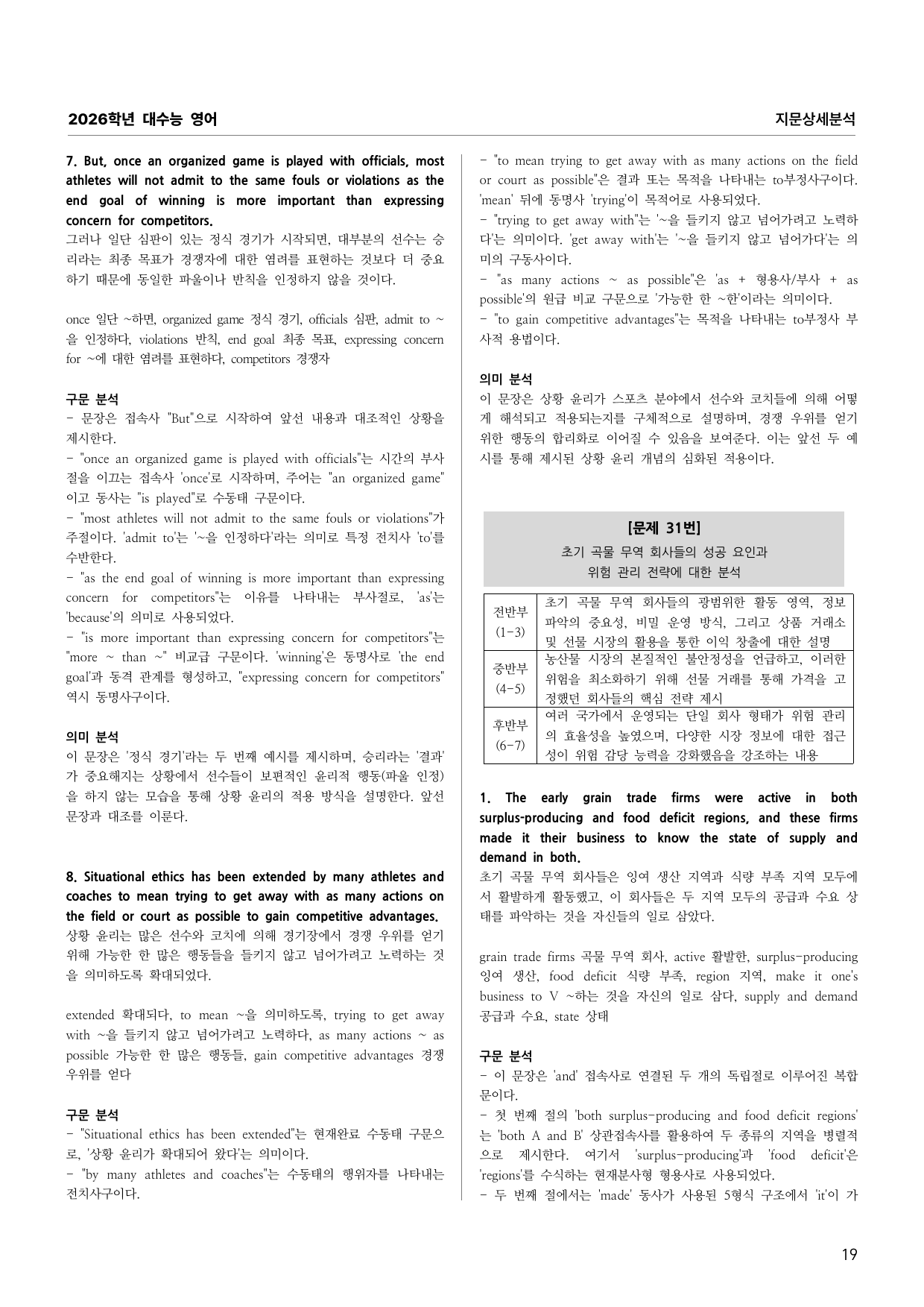 2026학년 대수능 영어 지문상세분석_preview_undefined