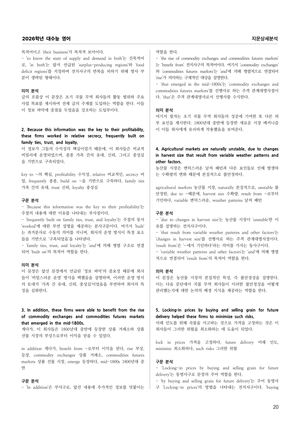 2026학년 대수능 영어 지문상세분석_preview_undefined